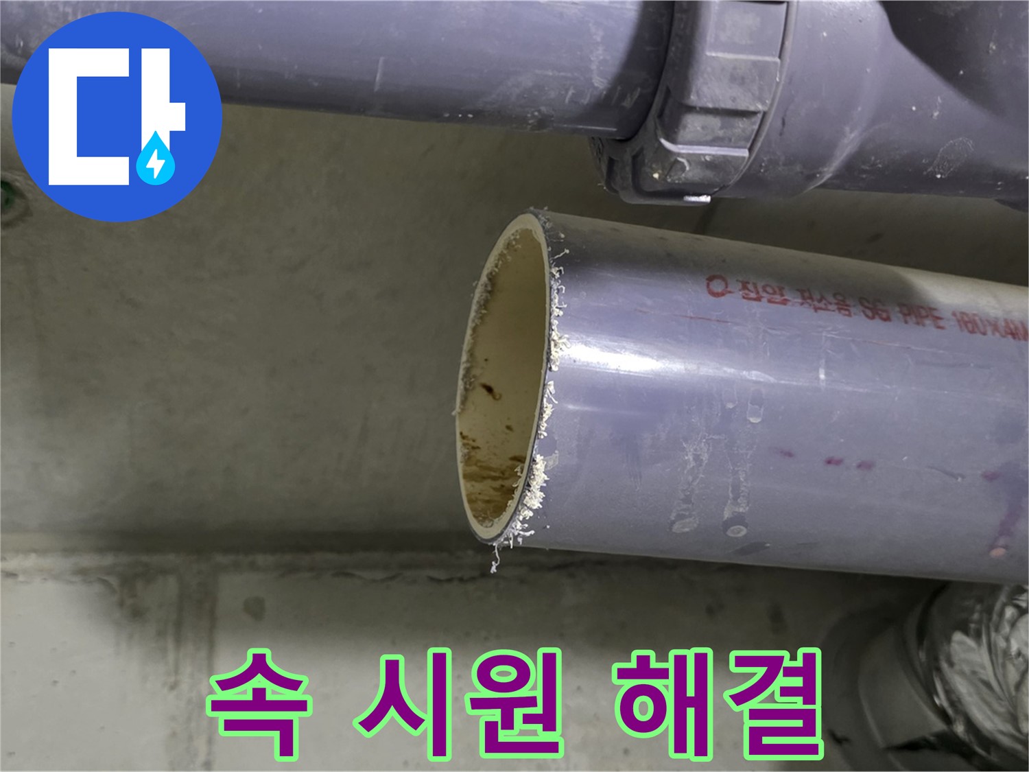 운중동 누수 현장 - 고객에게 누수 문제 해결 과정을 친절하게 설명하는 전문가 - 속 시원하게 해결 약속드립니다.