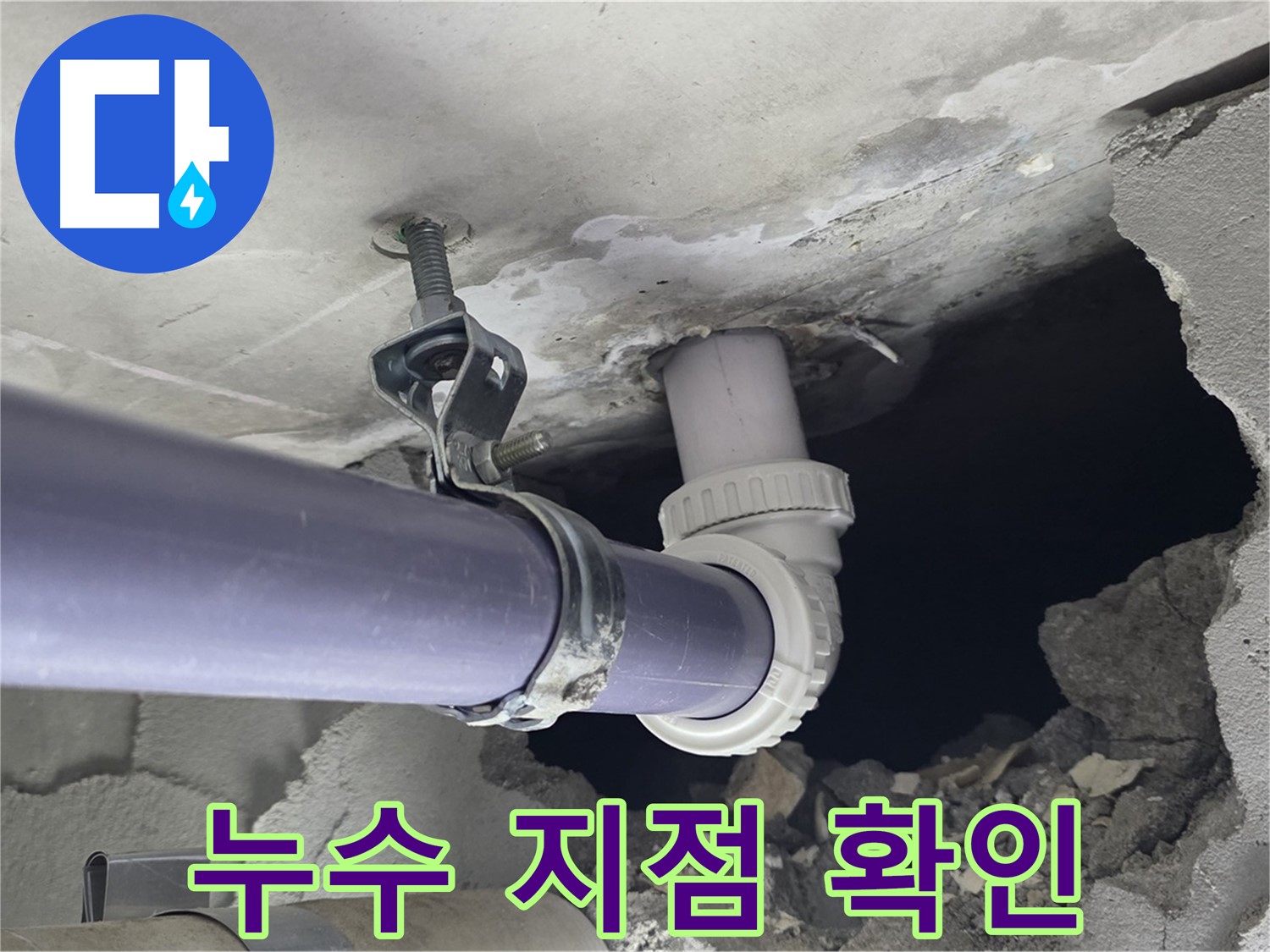 운중동 산운마을 6단지 누수 - 문제의 천장 배관 누수 지점을 자세히 보여주는 사진입니다.
