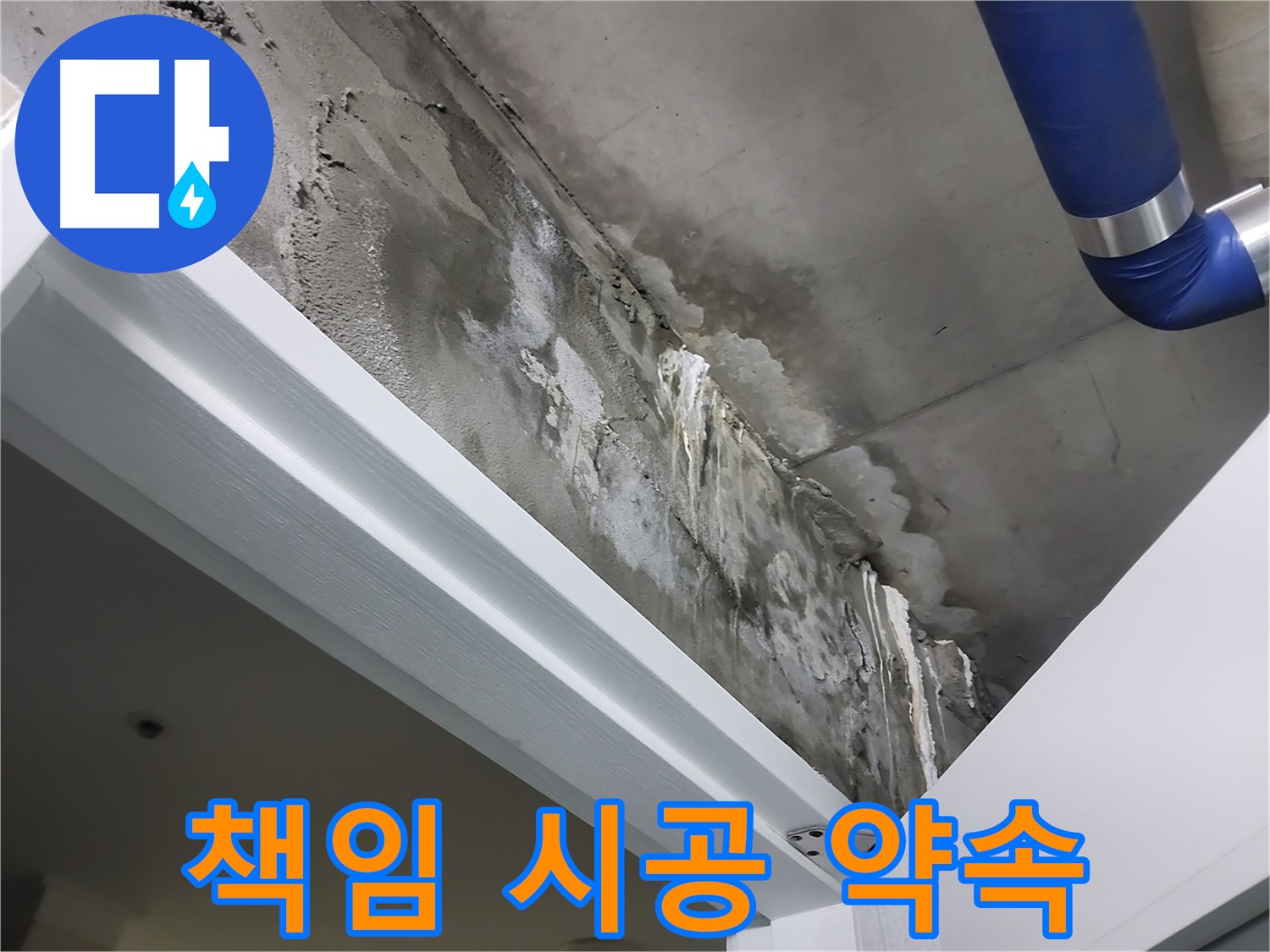 책임 시공 약속 - 고객님께 책임 시공을 약속드리는 모습입니다.