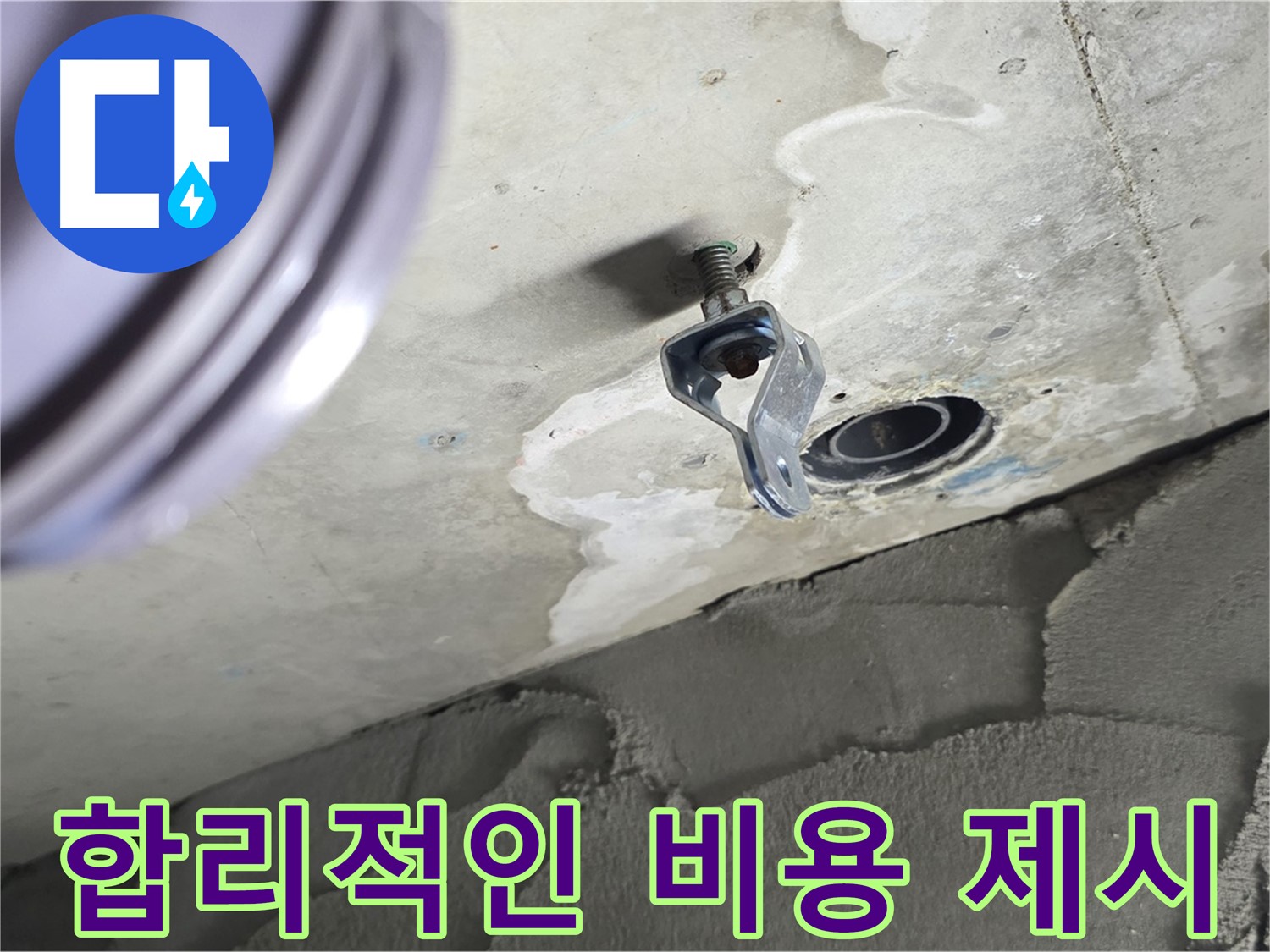 합리적인 비용 제시 - 투명한 견적으로 신뢰 UP!