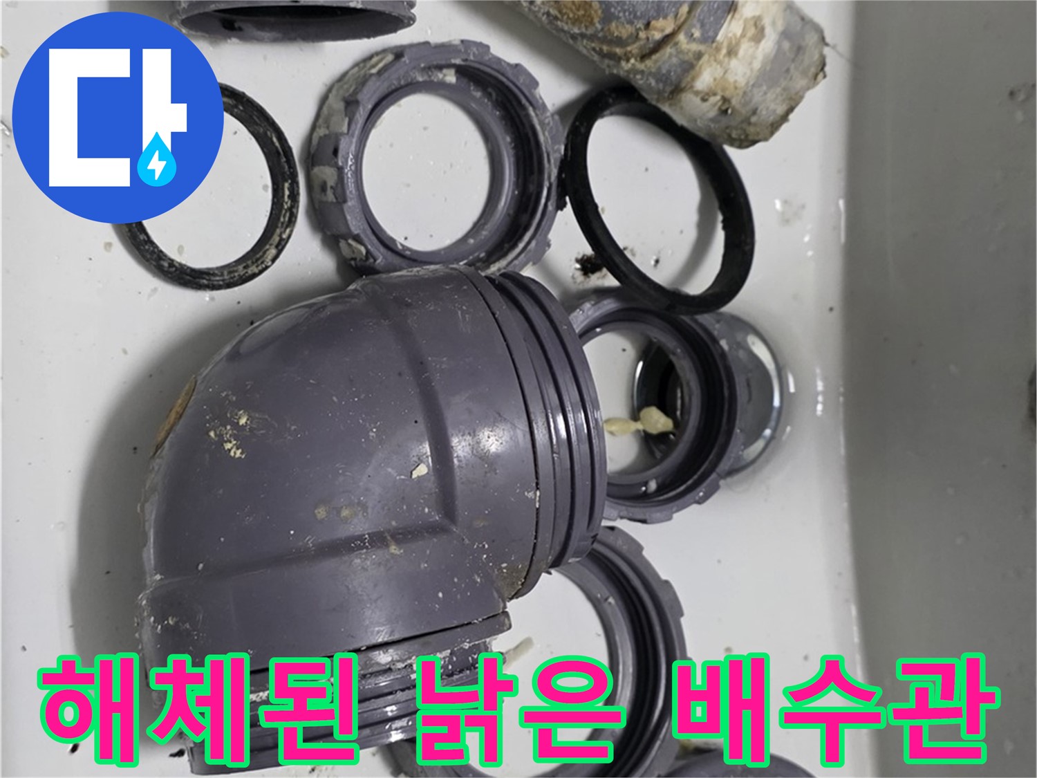 해체된 낡은 배수관 - 심하게 부식되고 파손된 배수관 부품들입니다.