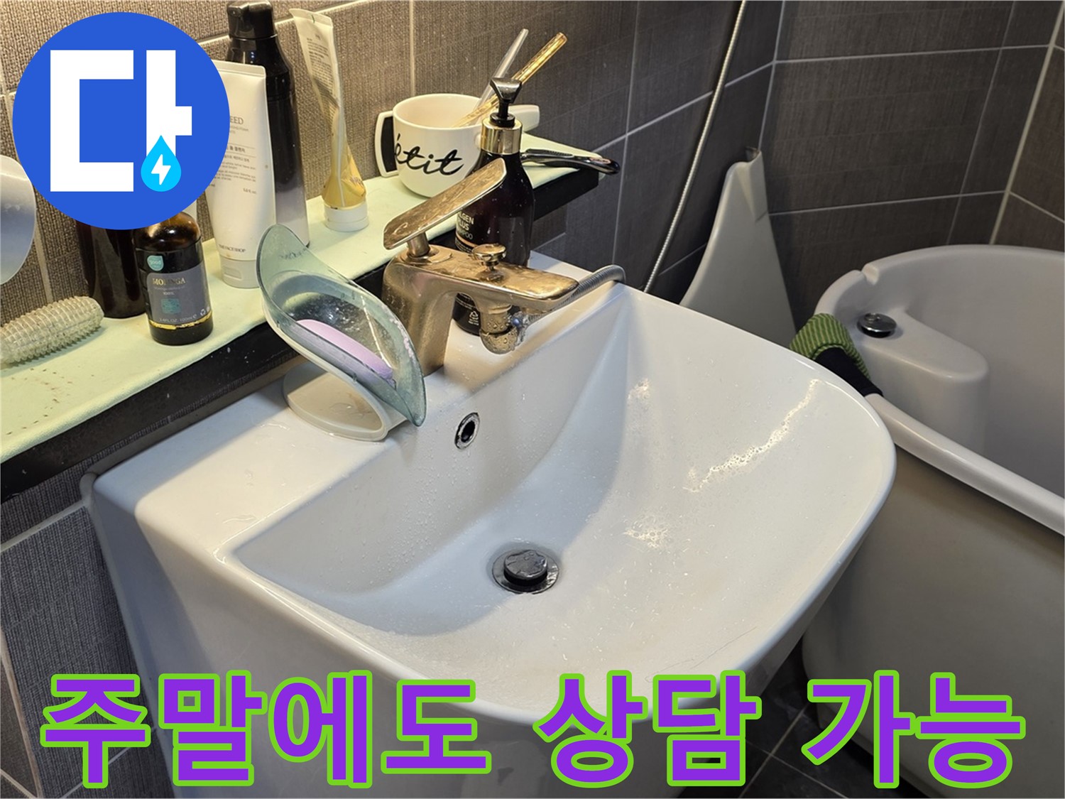 광진구 능동 주말 누수 상담 - 꼼꼼한 상담과 정확한 진단 이미지