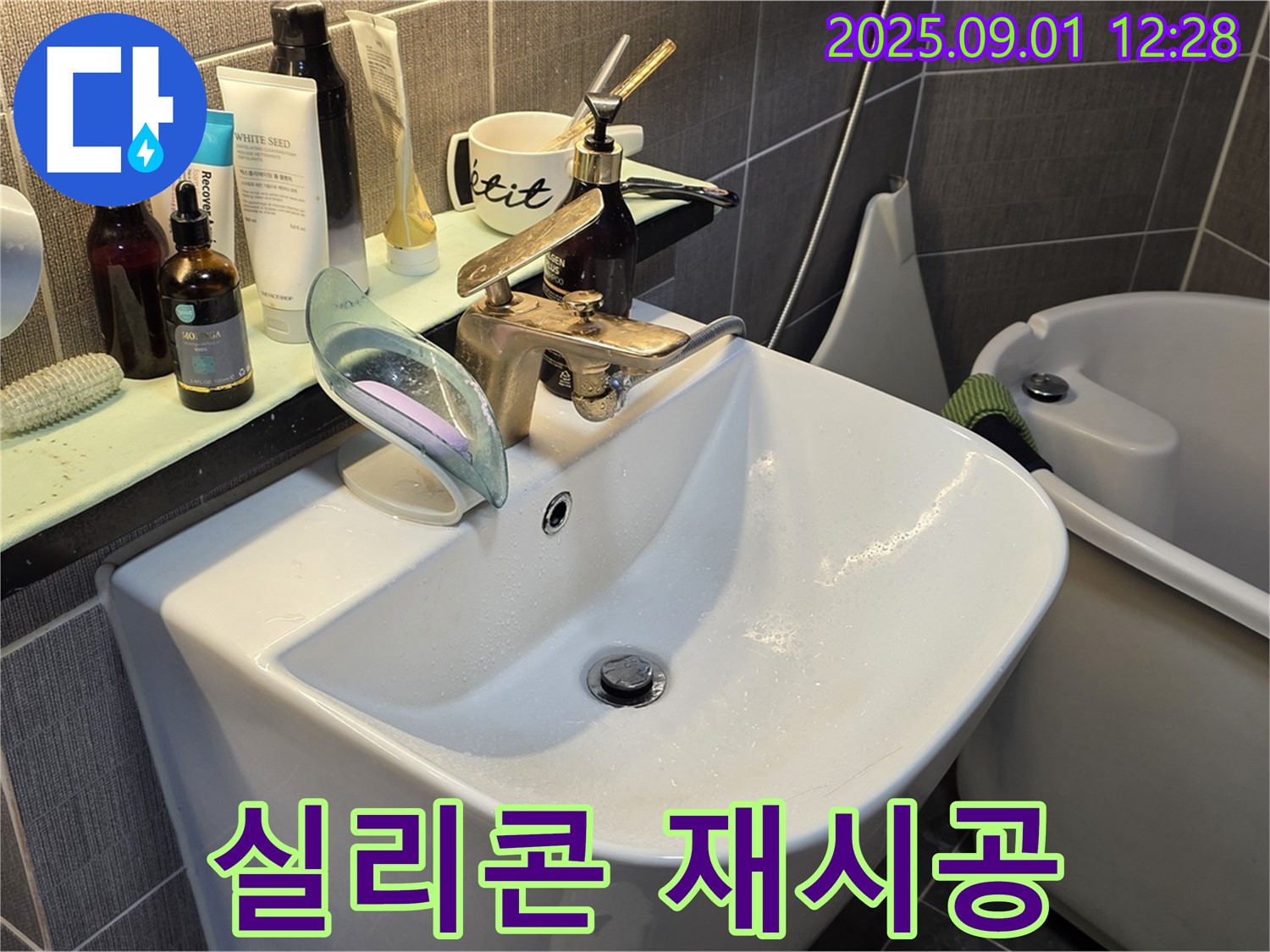 능동 세면대 실리콘 들뜸 - 재시공으로 완벽 방수