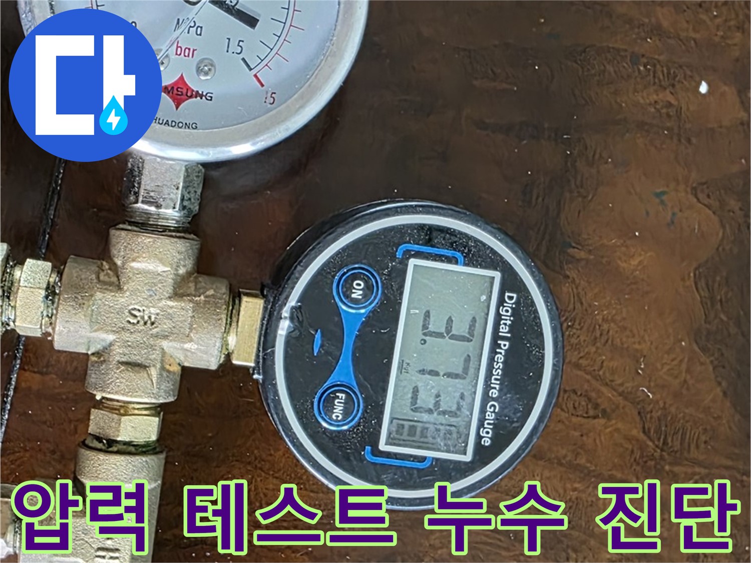 압력 테스트 장비를 사용하여 누수 원인을 진단하는 모습 - 포천 일동 지역 누수 문제의 근본적인 해결을 약속드립니다.