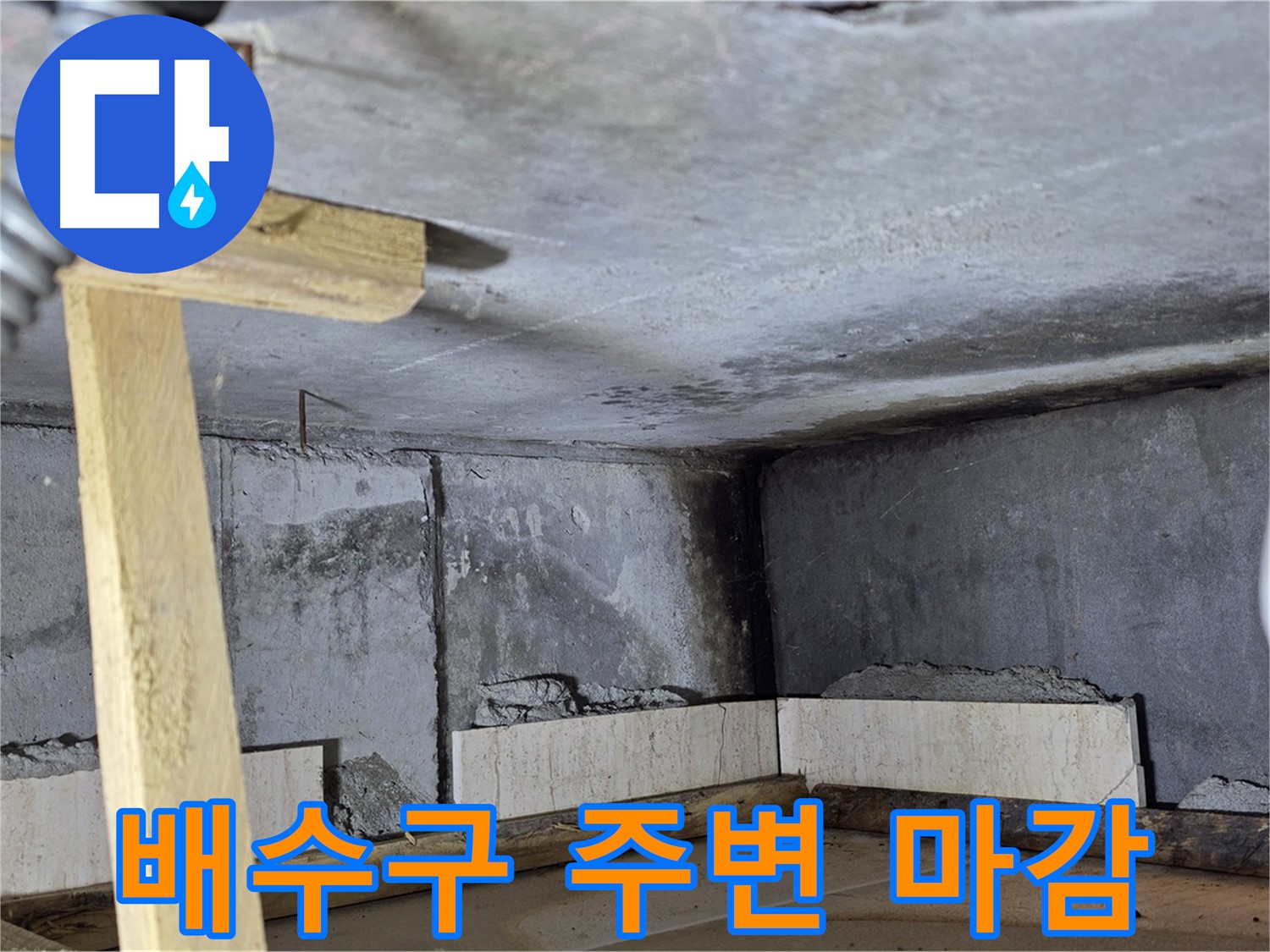 타일 시공 후 배수구 주변 마감 - 누수 방지를 위한 꼼꼼한 실리콘 처리