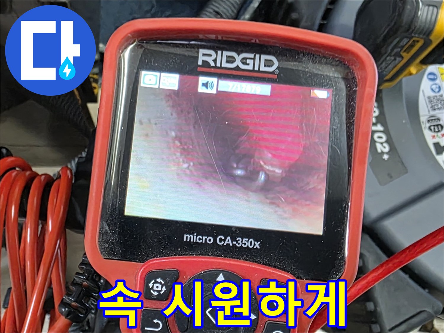 내시경 검사로 누수 속 시원하게 해결 완료 - 숭의동 누수