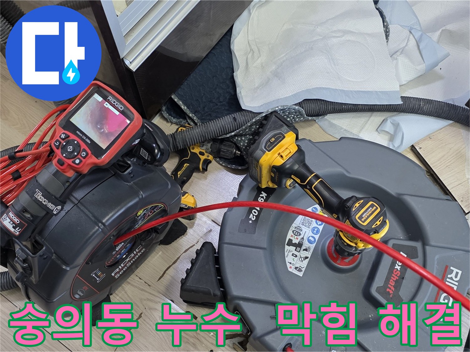 숭의동 배관 막힘 해결 - 배관 내시경 및 석션 장비 사용