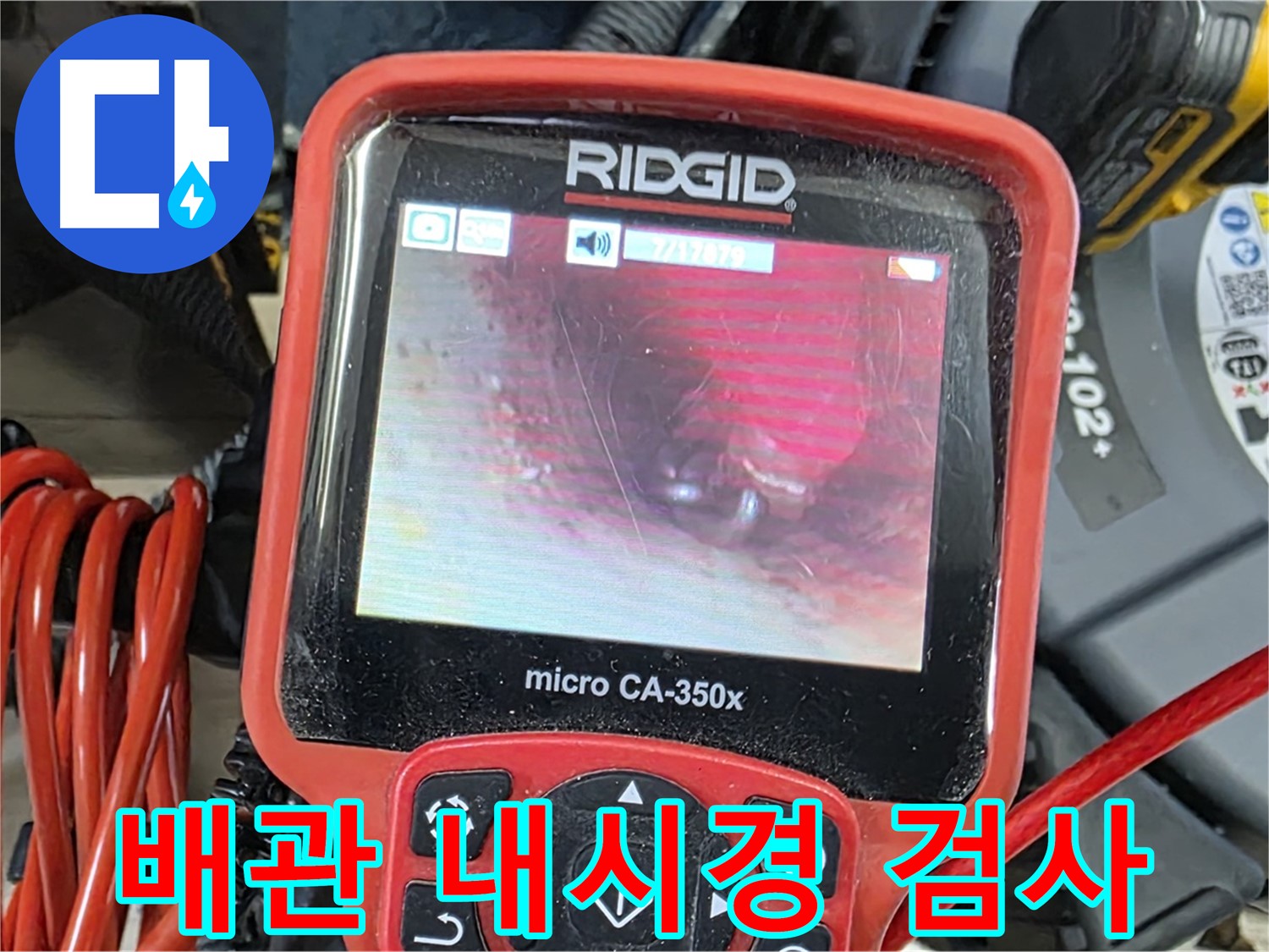배관 내시경 검사로 누수 지점을 정확하게 확인 - 숭의동 아파트 누수탐지