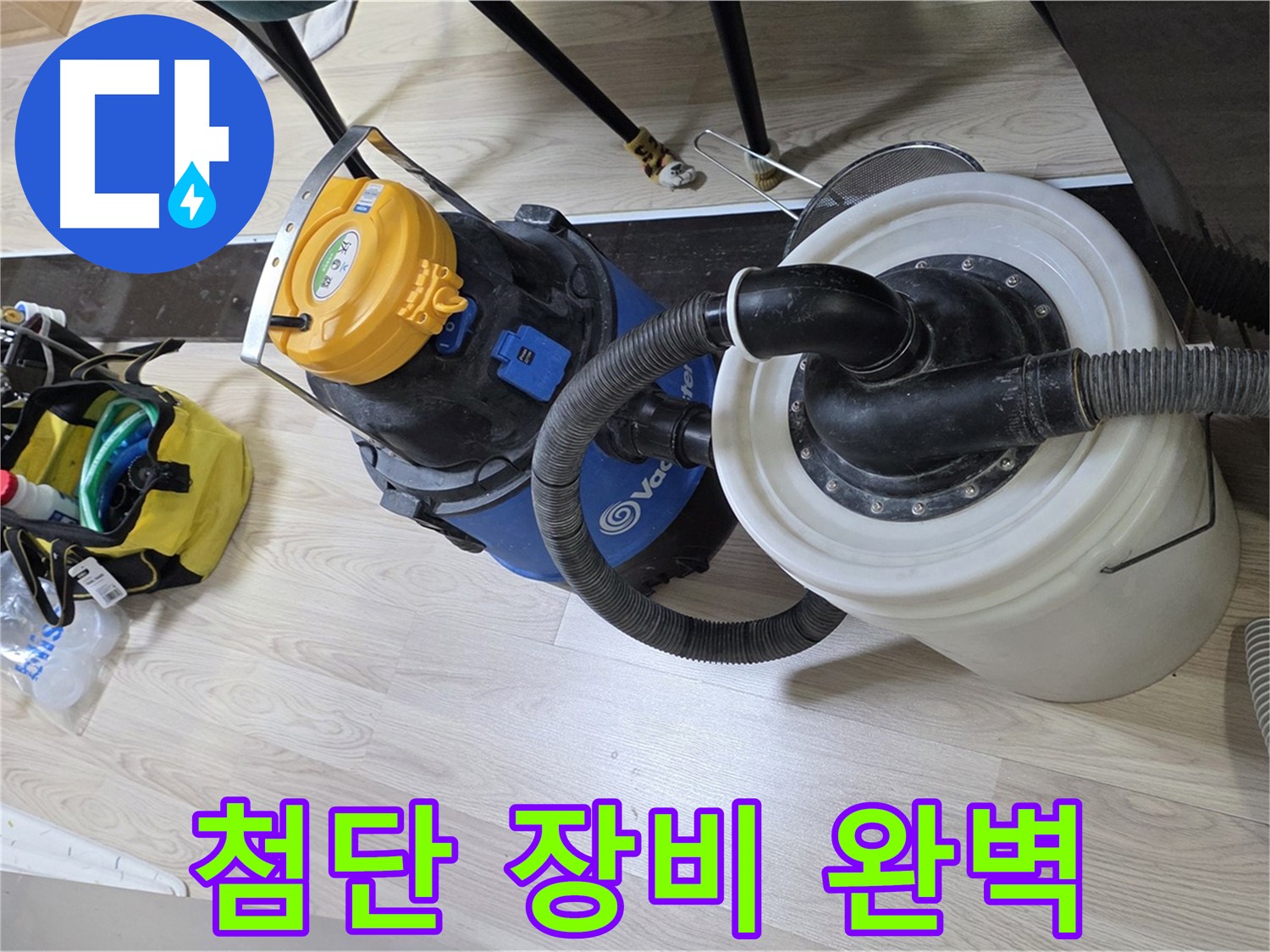 숭의동 누수 - 첨단 장비로 숨은 누수 완벽 탐지