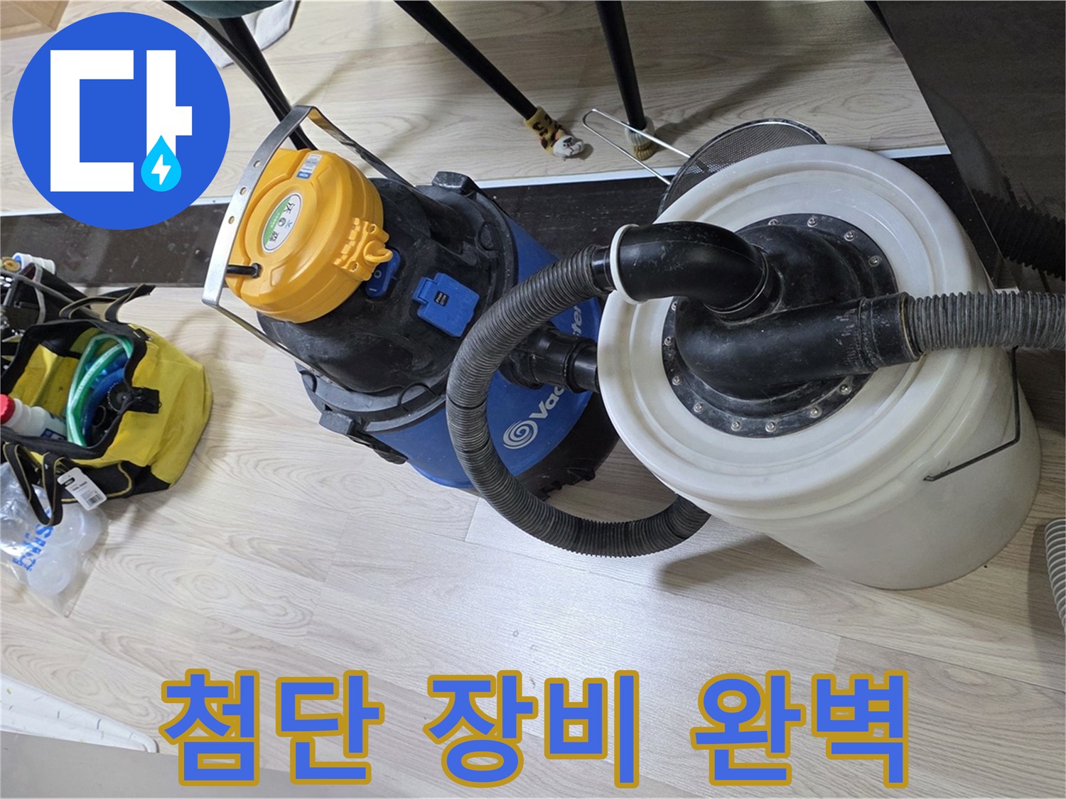 숭의동 누수 - 첨단 장비로 숨은 누수 완벽 탐지