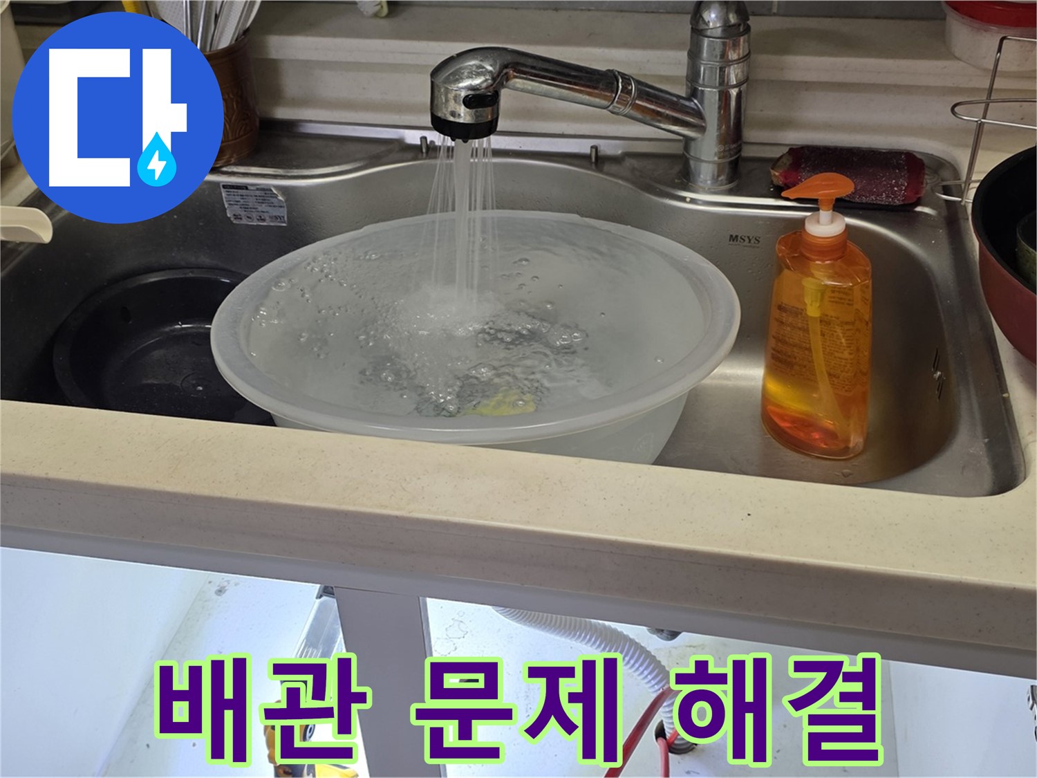 숭의동 싱크대 누수 - 오래된 배관 문제를 진단하고 새로운 배관으로 교체하여 누수를 해결하는 모습