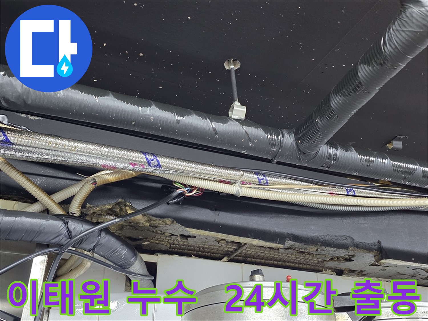 24시간 긴급 출동 누수 서비스