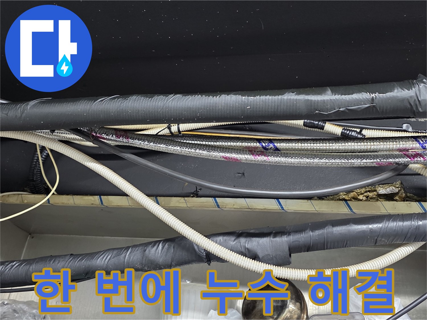 용산구 이태원 누수 - 누수 탐지부터 보수까지 한 번에 해결!