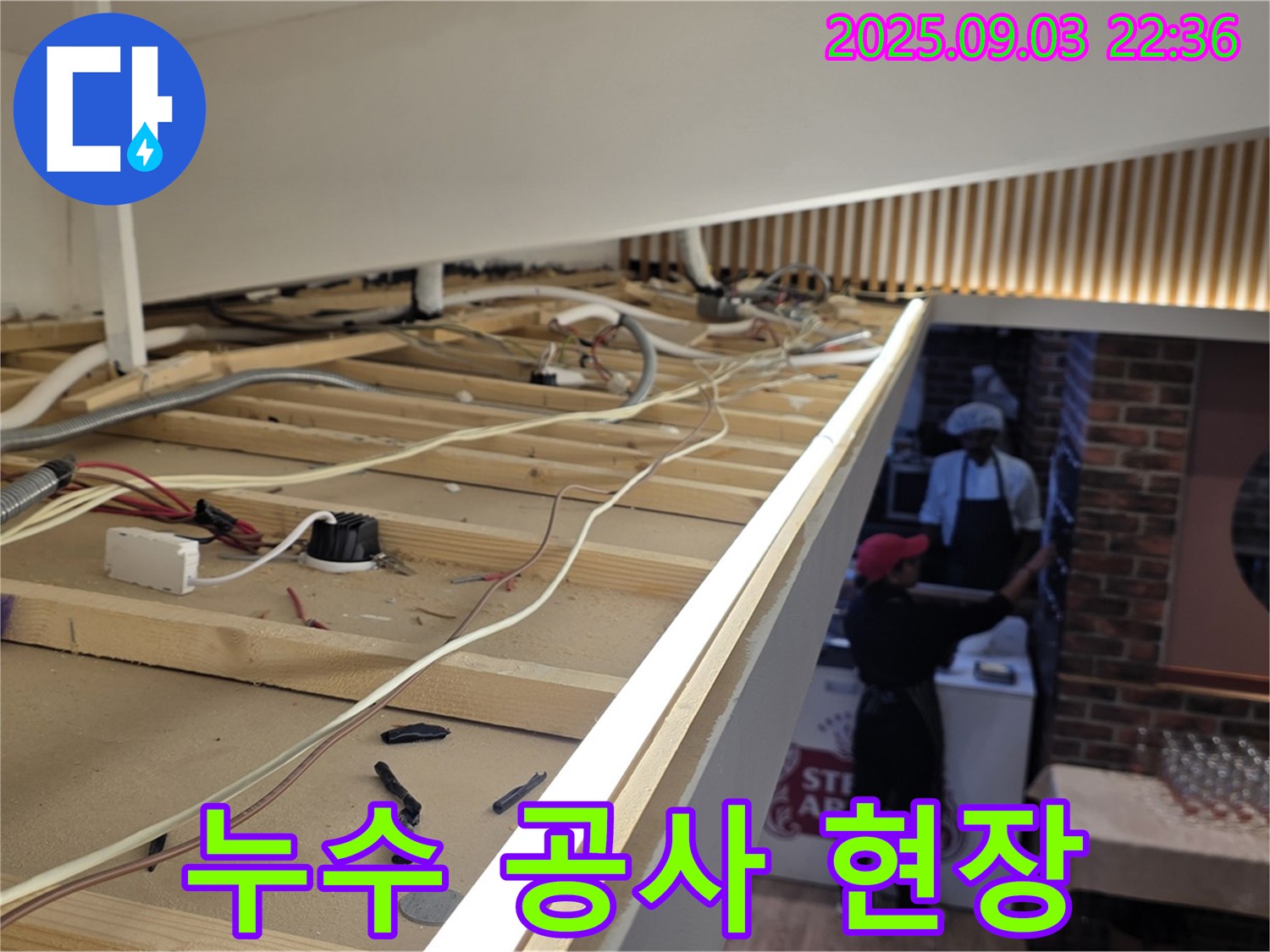 이태원 2층 상가 누수 - 누수 공사 진행 과정 상세 설명