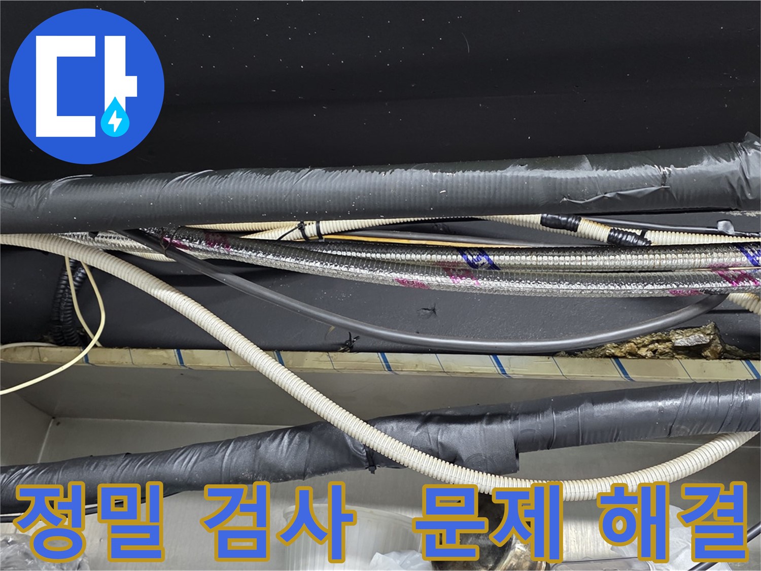 이태원동 3층 건물 스프링클러 누수 - 첨단 장비 이용 정밀 검사