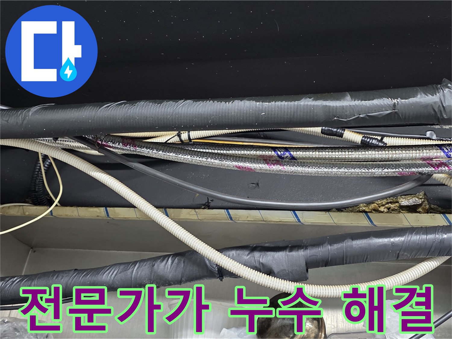 이태원동 누수 - 오래된 건물 누수, 경험 많은 전문가가 해결