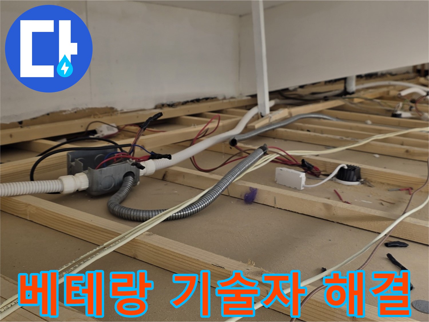이태원동 누수 - 용산구, 베테랑 기술자가 천장 누수 완벽하게 해결