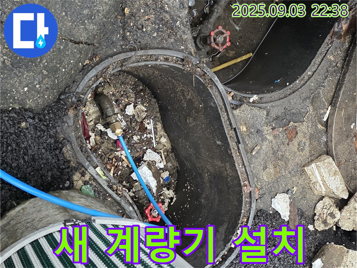 새 계량기를 설치하고 누수 여부를 점검하는 모습 - 한강로2가 누수 완벽 시공