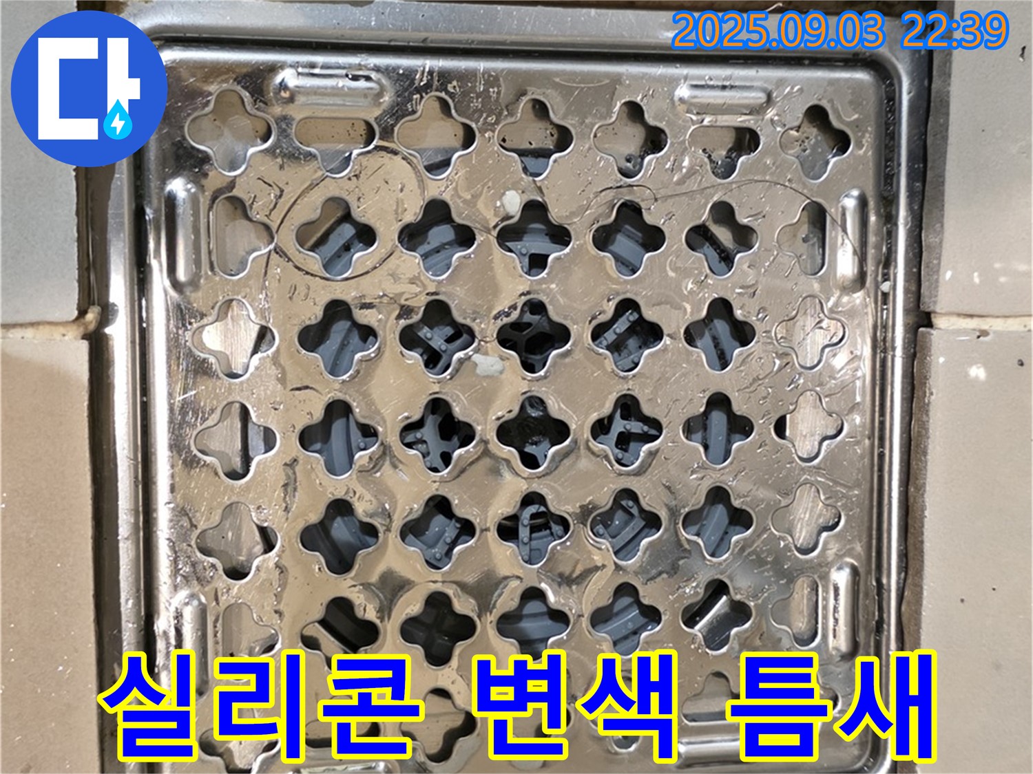 용산구 용산동2가 상가 욕실 - 실리콘 변색과 틈새 발생으로 인해 누수 발생
