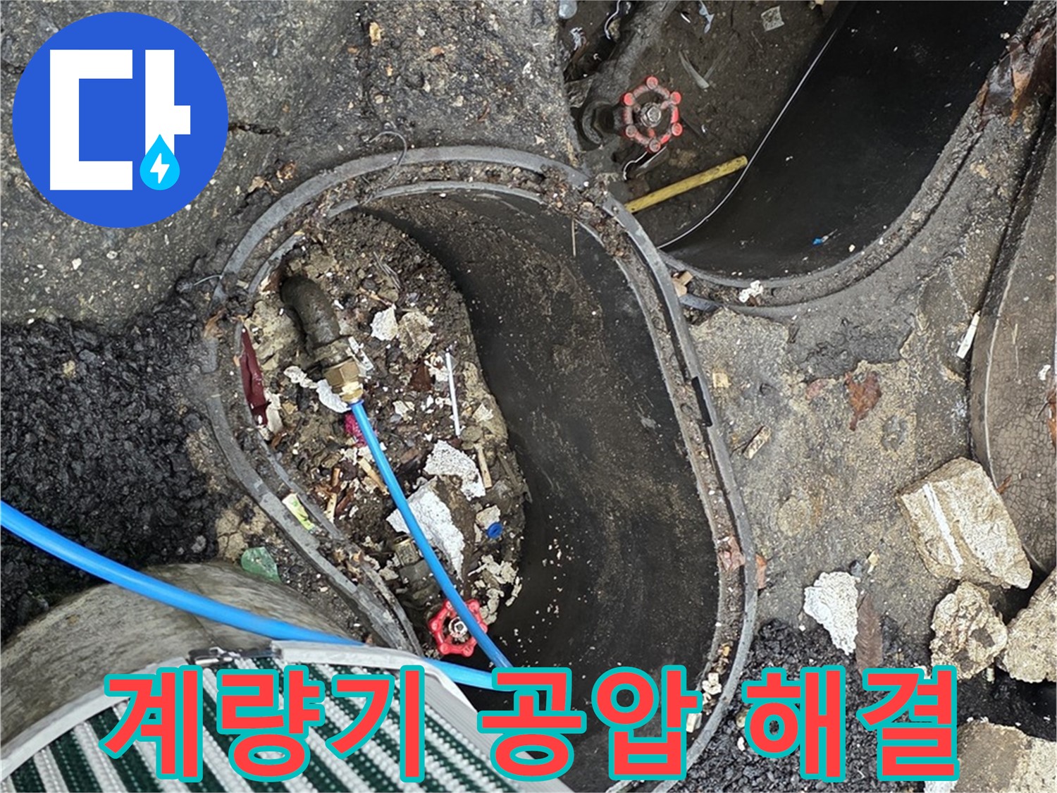 한강로2가 누수탐지 - 계량기 공압 검사를 통한 배관 내부 압력 변화 체크