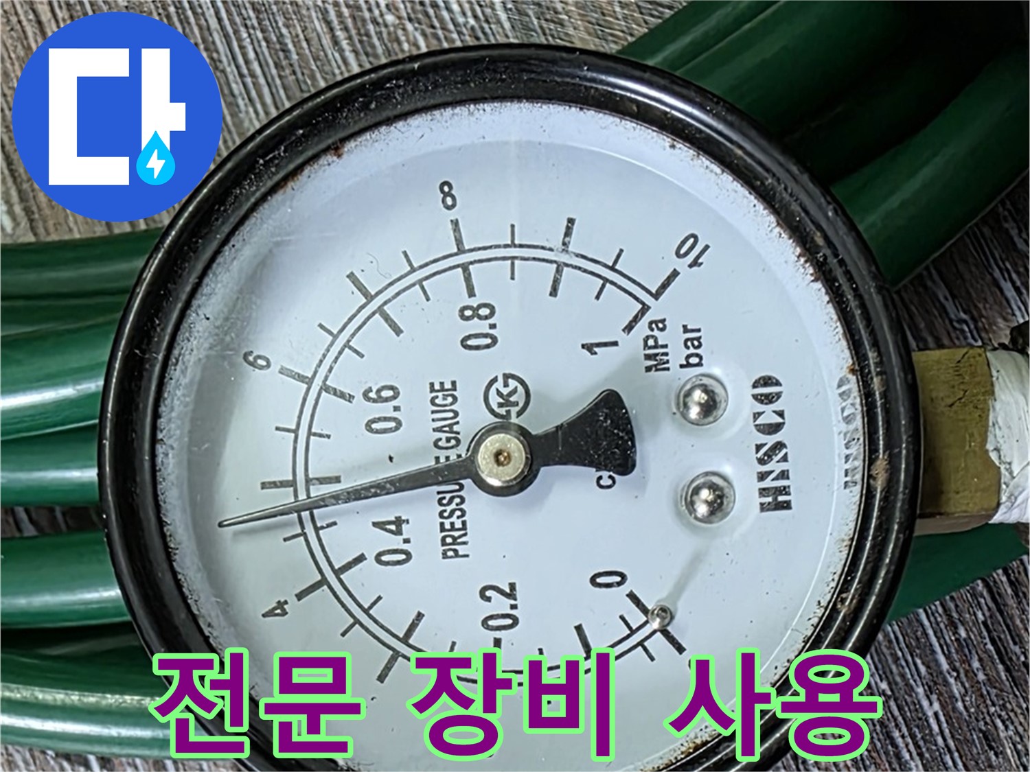 누수 탐지를 위한 전문 장비 사용 - 빠르고 정확한 해결
