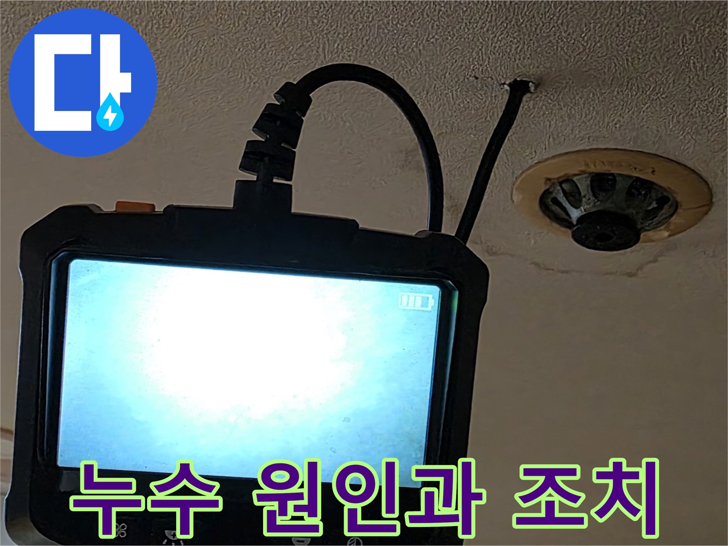 동대문구 장안동 스프링클러 누수 - 노후 배관 연결 부속에서 누수 발생