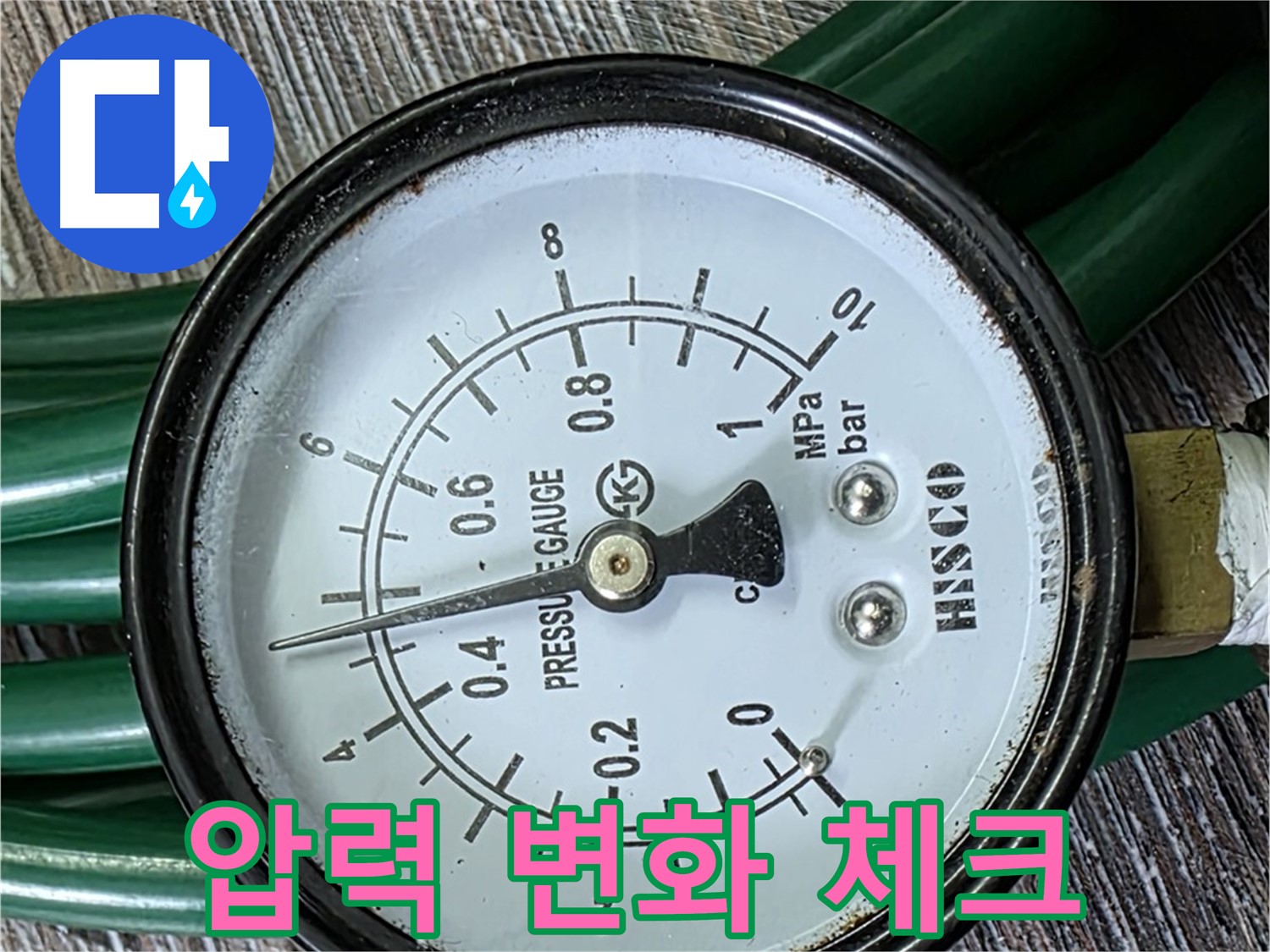 미세한 압력 변화를 체크하여 누수 위치를 정확하게 파악 - 완벽 진단