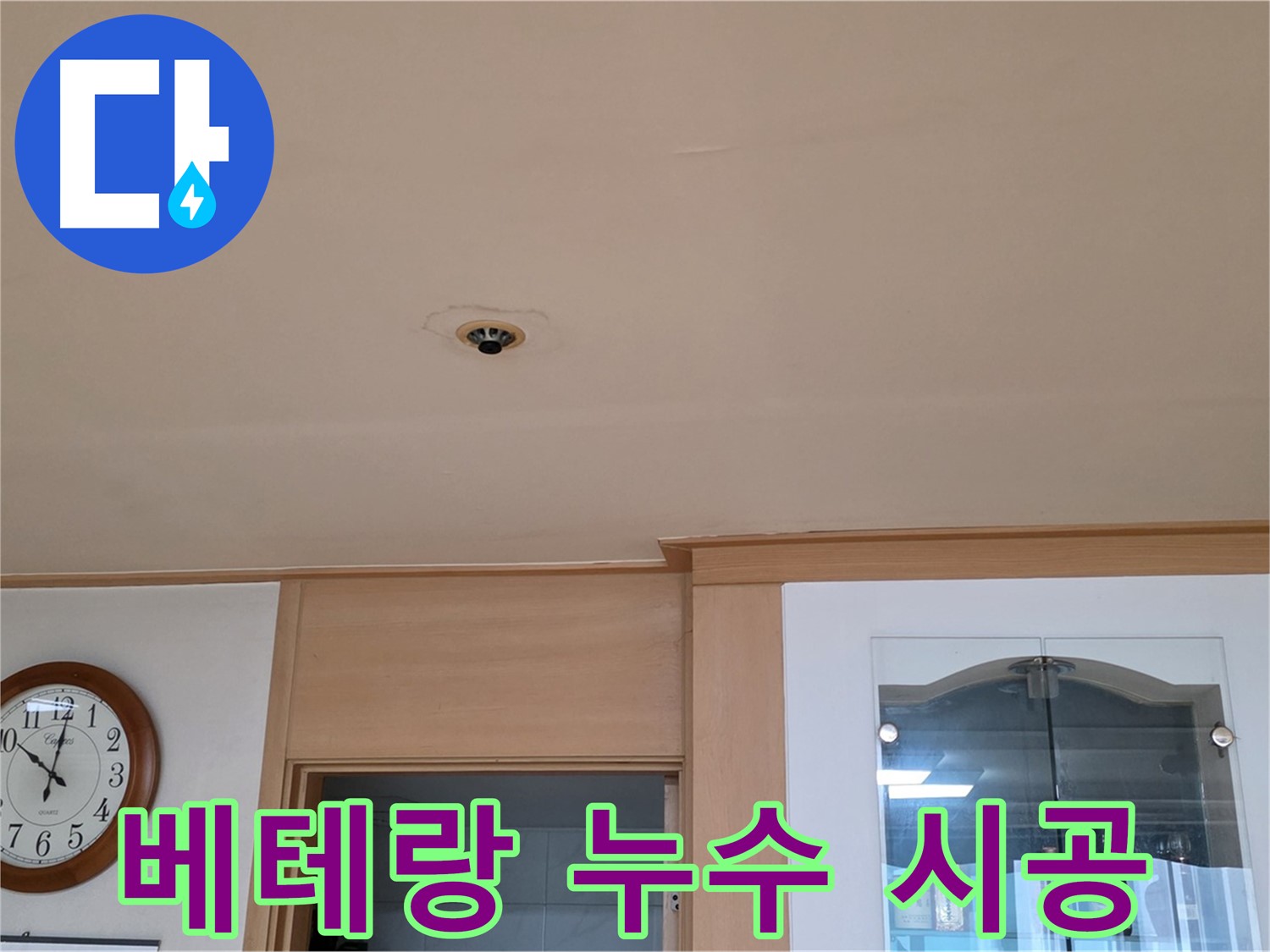 베테랑 기술자의 완벽 시공 - 장안동 누수 해결사