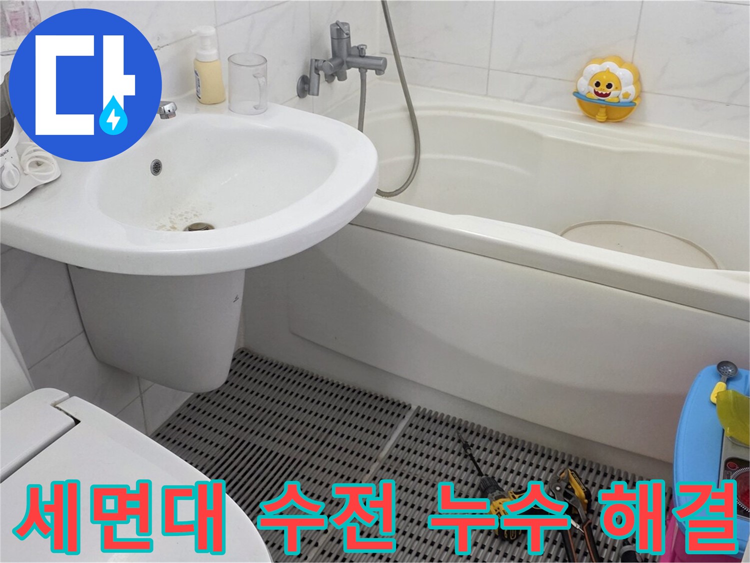 장안동 르.메이에르 아파트 세면대 수전 누수 - 간단한 부품 교체로 누수를 해결했습니다. 작은 문제도 놓치지 않고 꼼꼼하게 해결합니다.