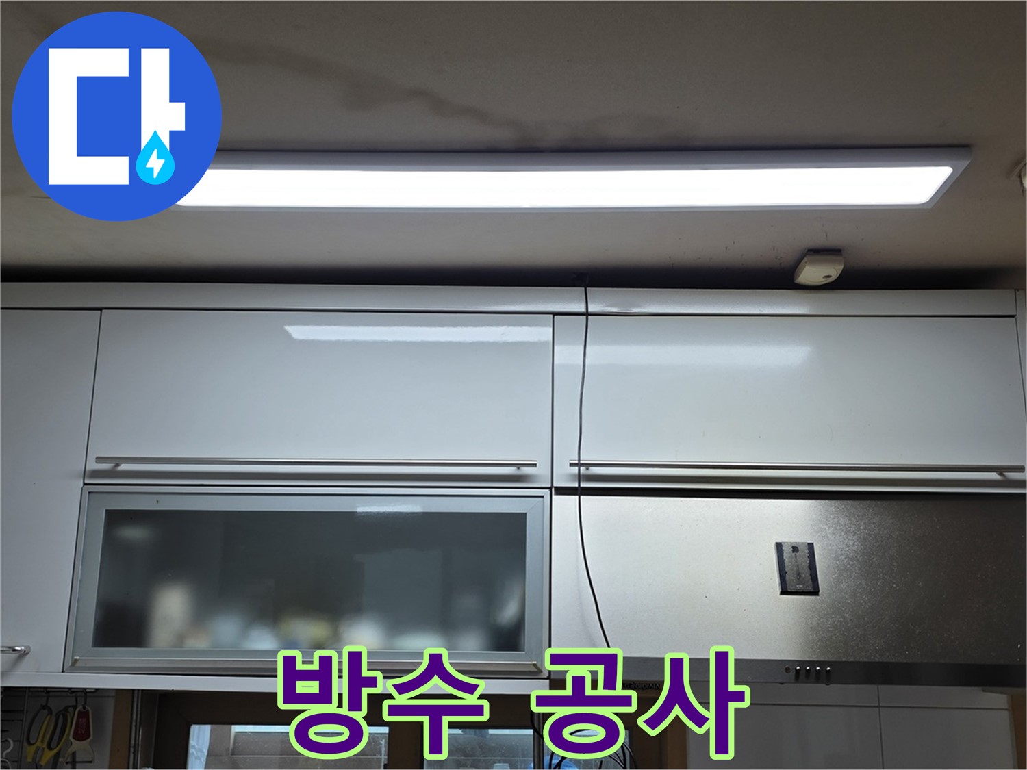 장안동 르.메이에르 장안타운 주방 누수 - 꼼꼼하게 방수 공사를 진행하는 모습입니다.
