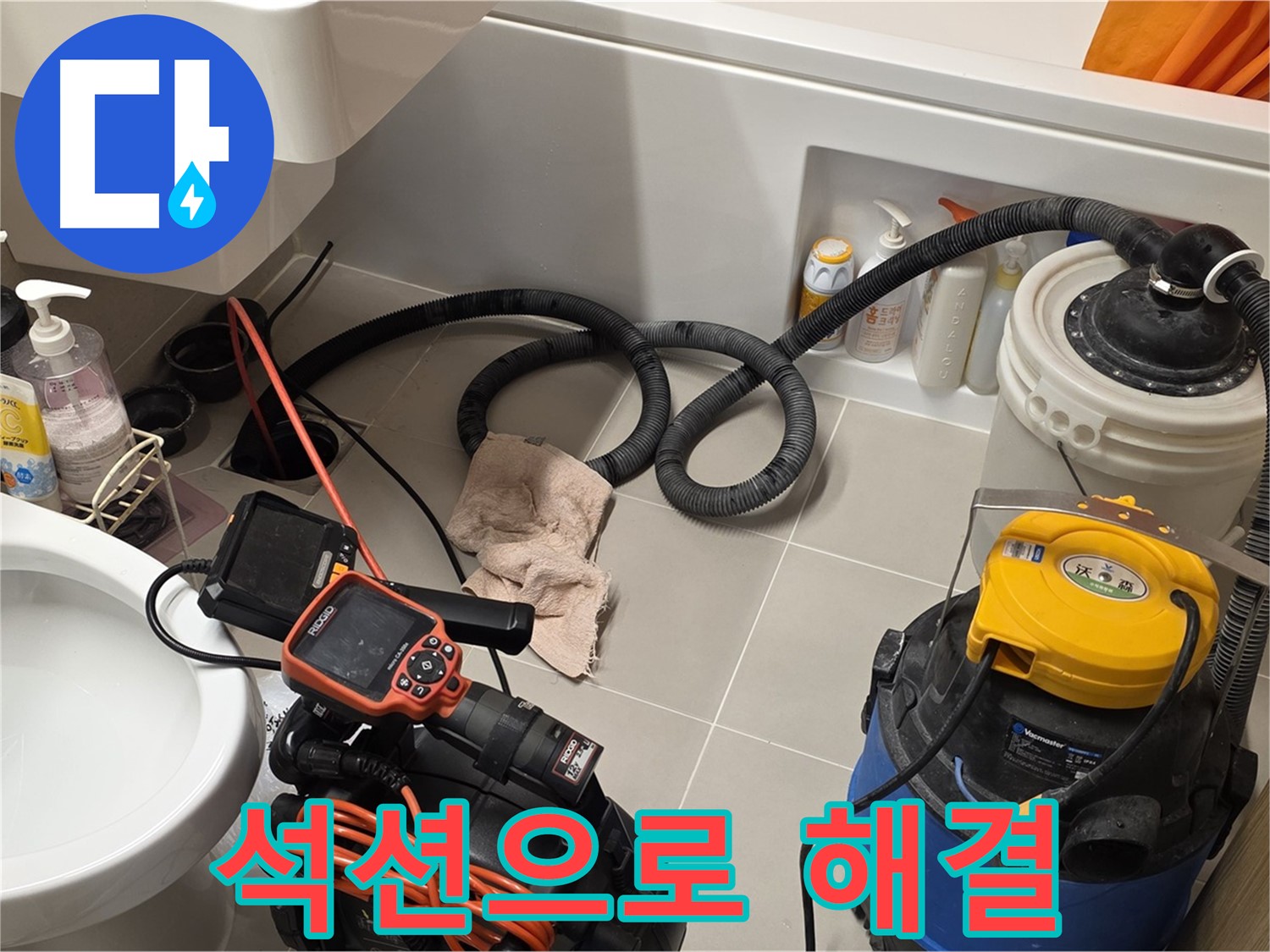 강력한 석션으로 변기 막힘을 해결하는 모습