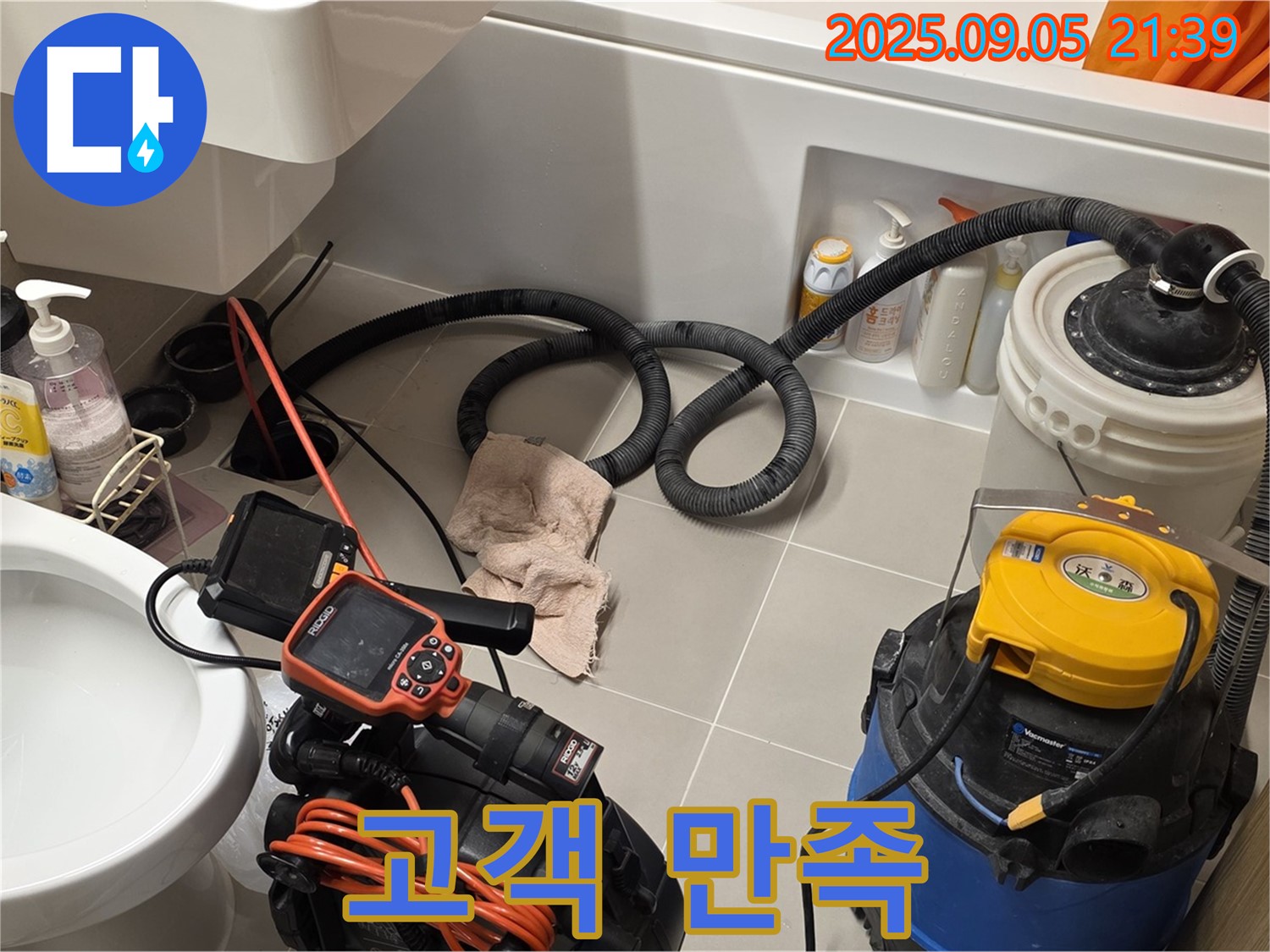고객 만족 - 깨끗하게 뚫린 변기