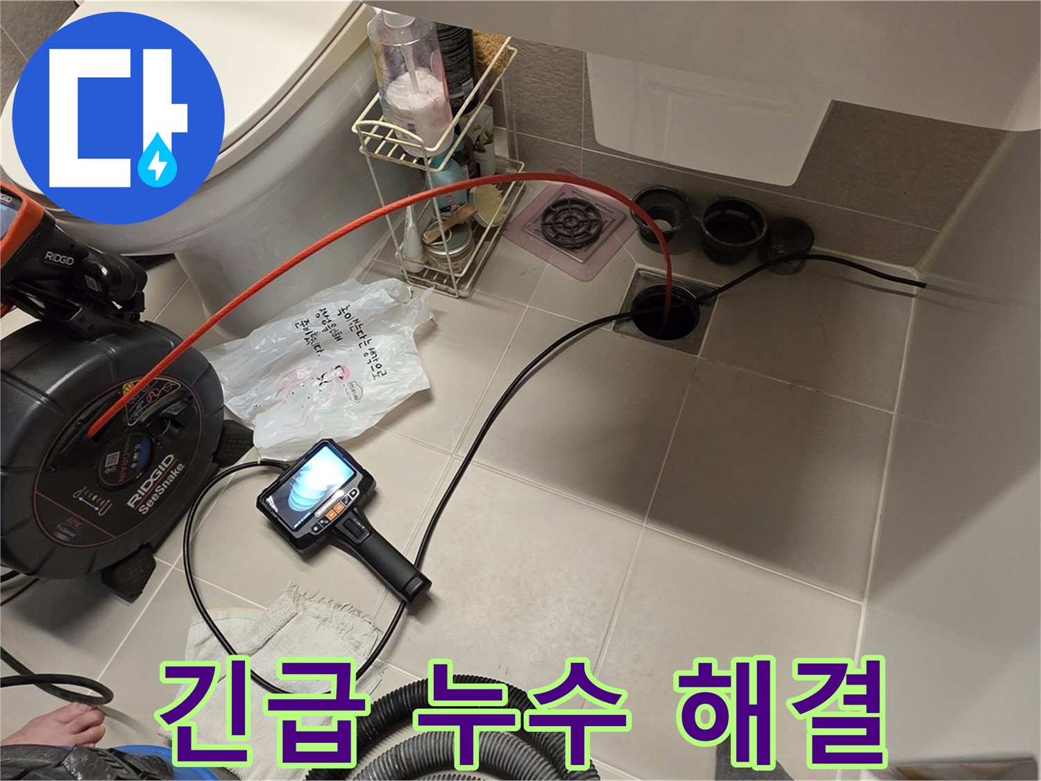 긴급 누수 - 신속한 방문 - 문제 해결