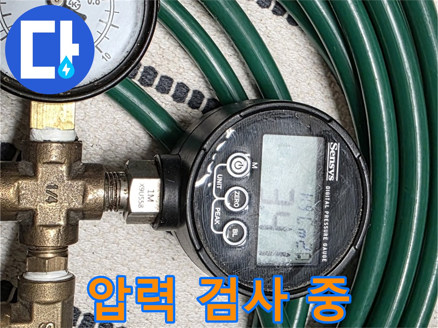 누수 탐지를 위한 압력 검사 - 정밀한 진단으로 누수 위치를 찾아냅니다.