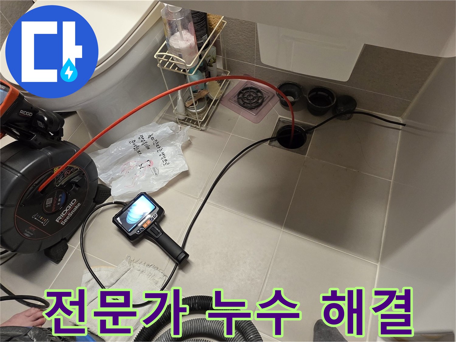 누수 해결 전문가 - 숙련된 기술력 - 완벽한 시공 약속
