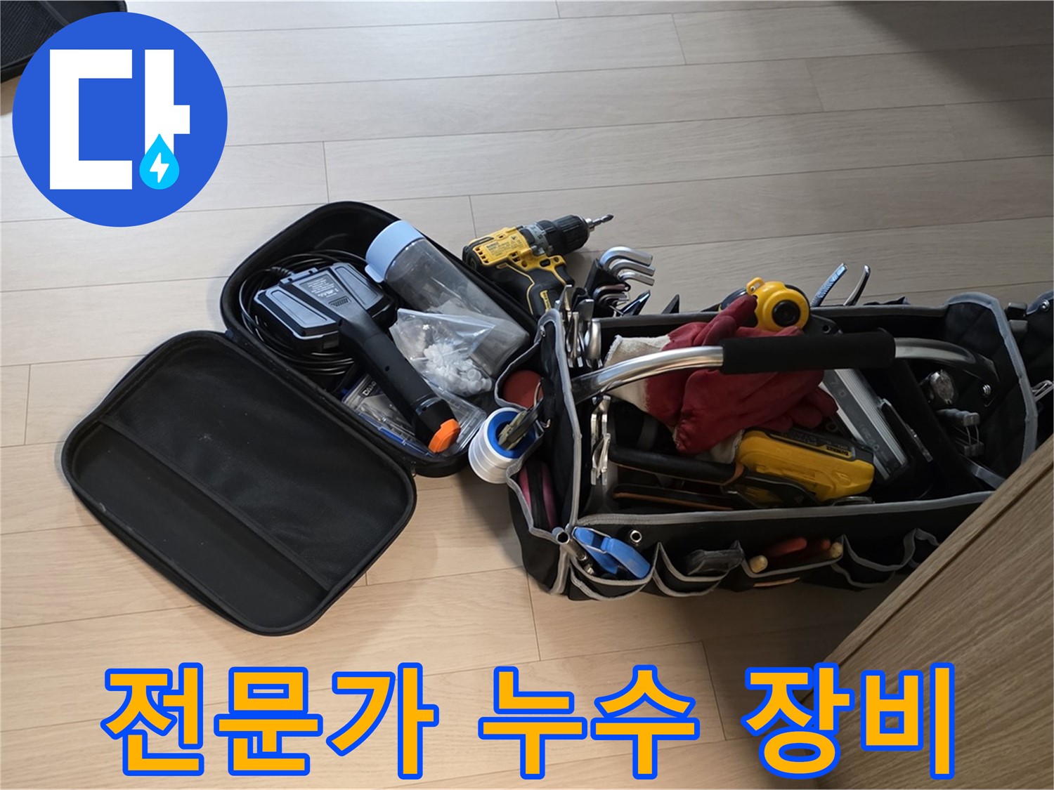 면목동 누수 - 전문가의 손길이 느껴지는 누수 장비