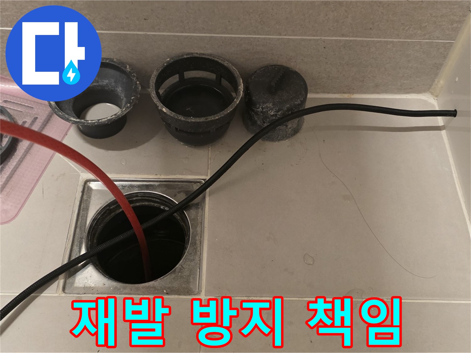 면목동 사가정 센트럴아이파크 욕실 하수구 막힘 - 완벽 뚫음, 재발 방지까지 책임!