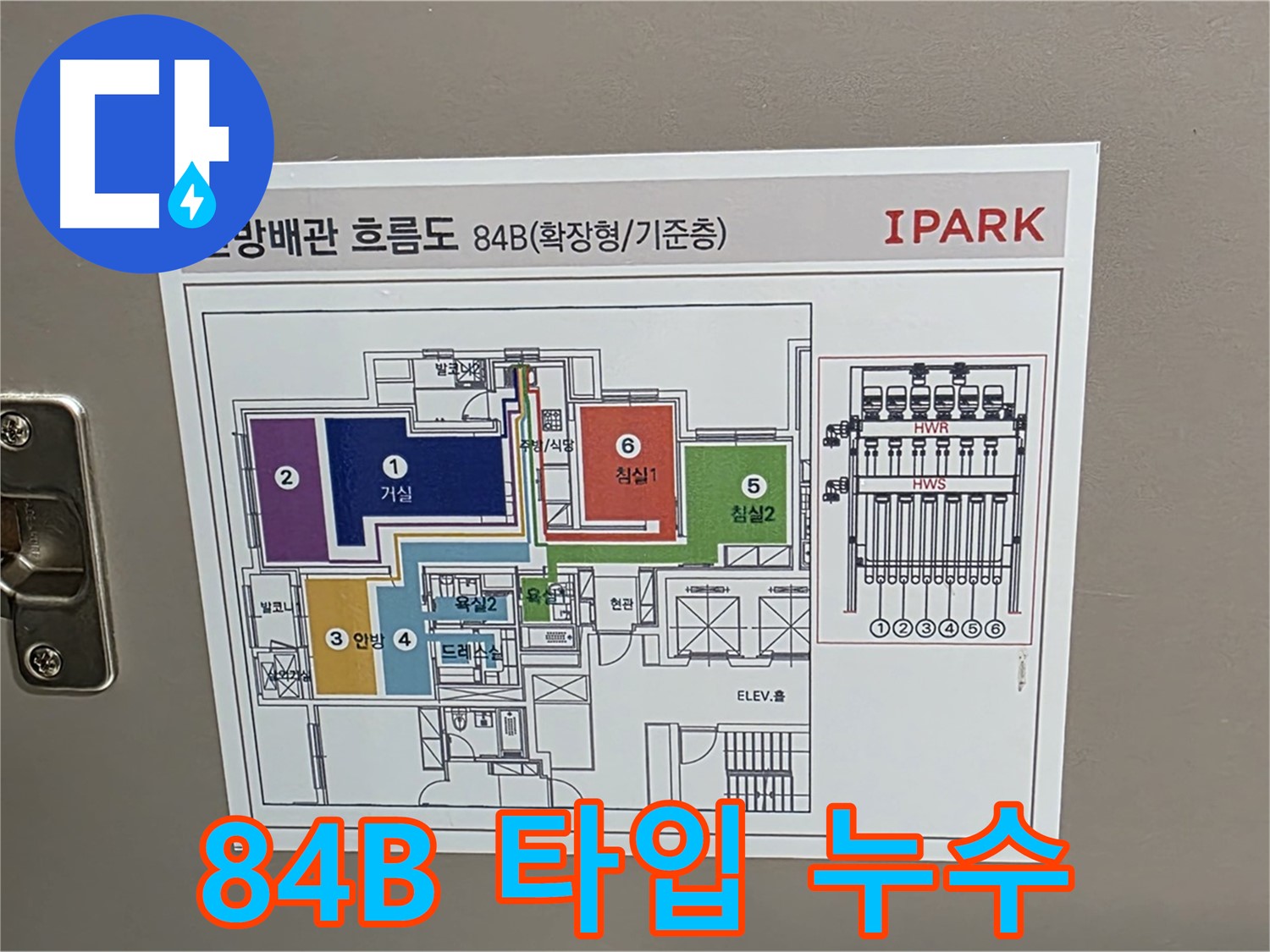 면목동 센트럴아이파크 105동 84B 타입 누수 - 해당 세대의 난방 배관 흐름도를 통해 누수 지점을 분석하고 있습니다.