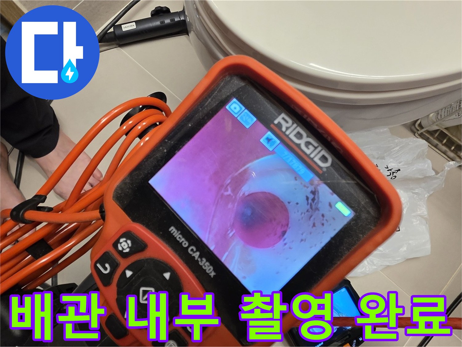 배관 내부 촬영 - 꼼꼼하게 살펴보고 있습니다.