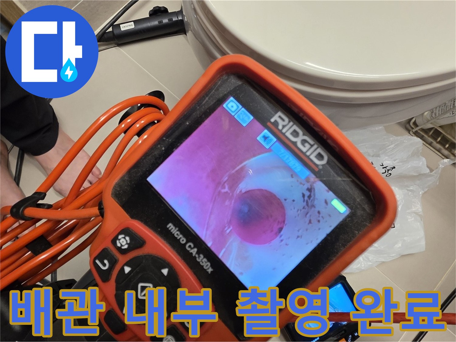 배관 내부 촬영 - 꼼꼼하게 살펴보고 있습니다.