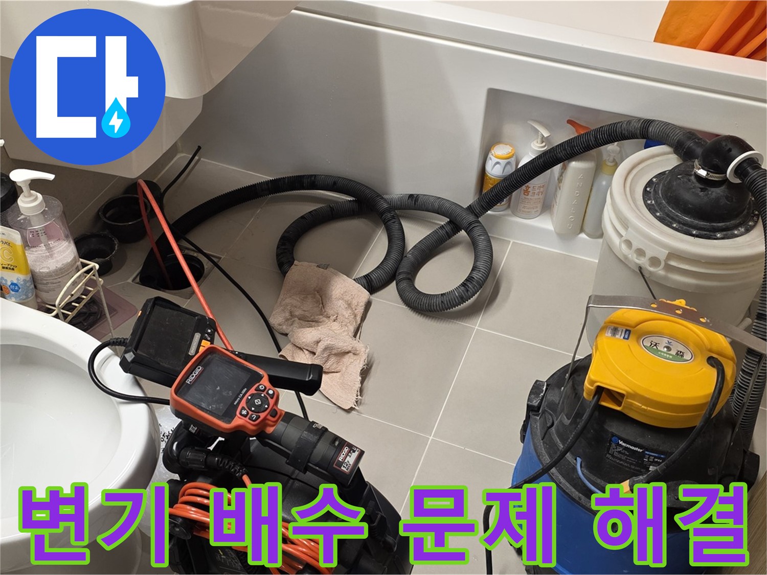 배관 내시경으로 변기 배수 문제를 해결하는 과정