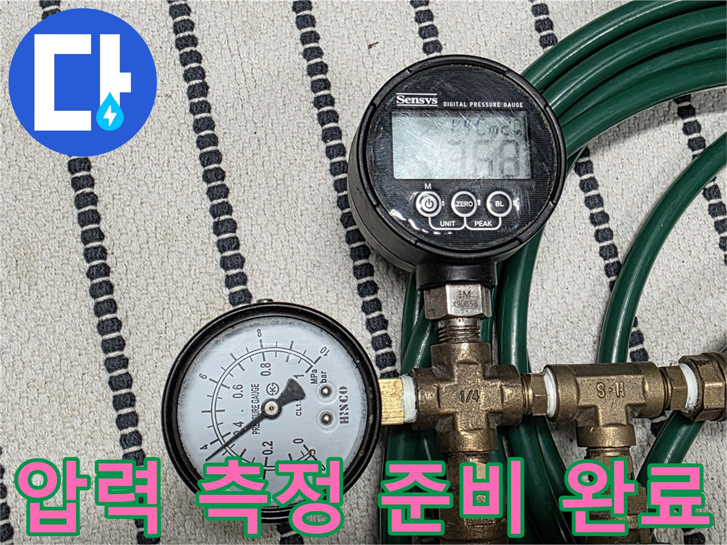 압력 측정을 위한 장비 준비 완료 - 디지털 압력계와 연결 부속을 준비하여 누수 탐지를 시작합니다.