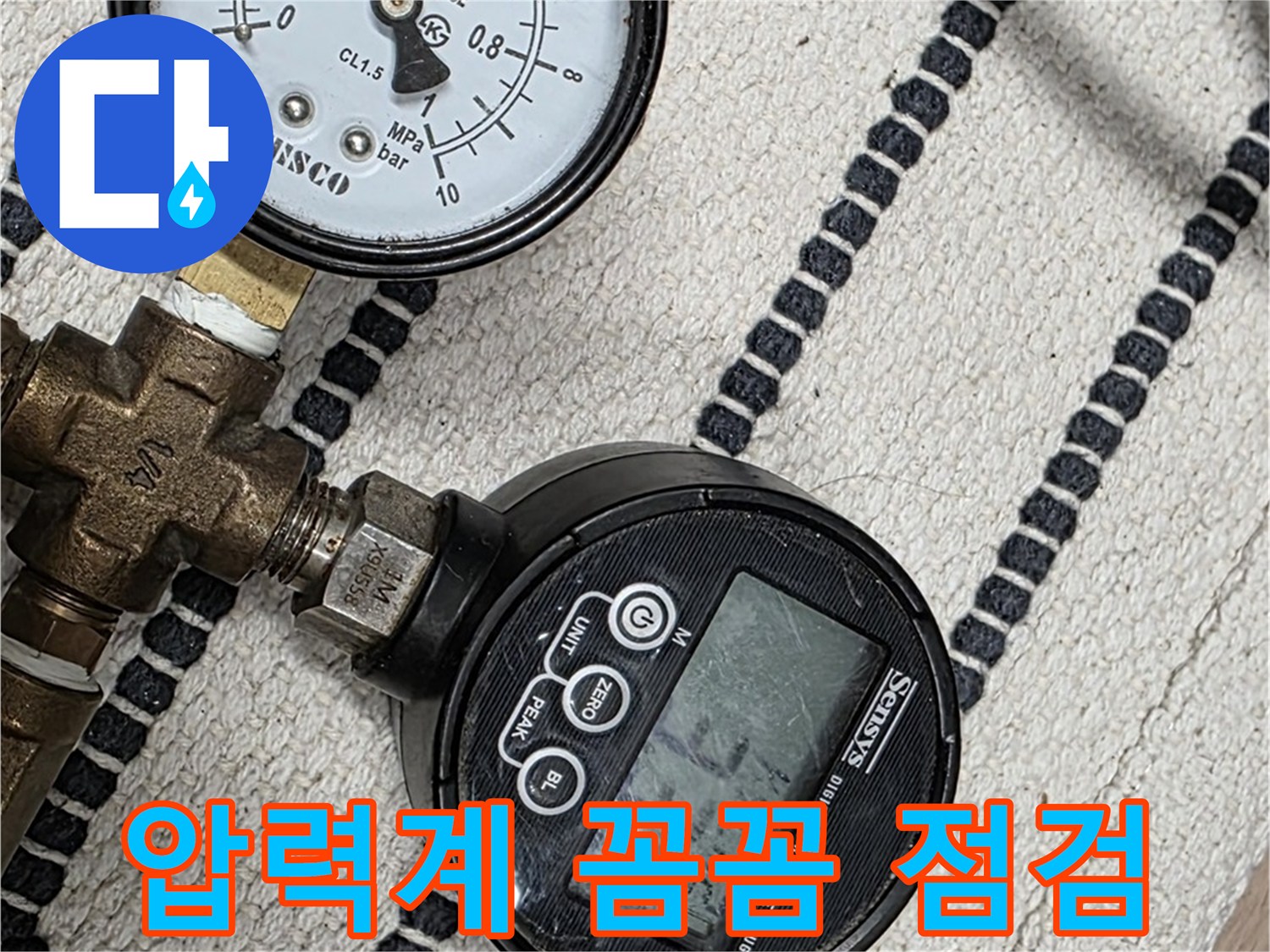 압력계로 꼼꼼하게 점검 - 작은 누수도 놓치지 않습니다.