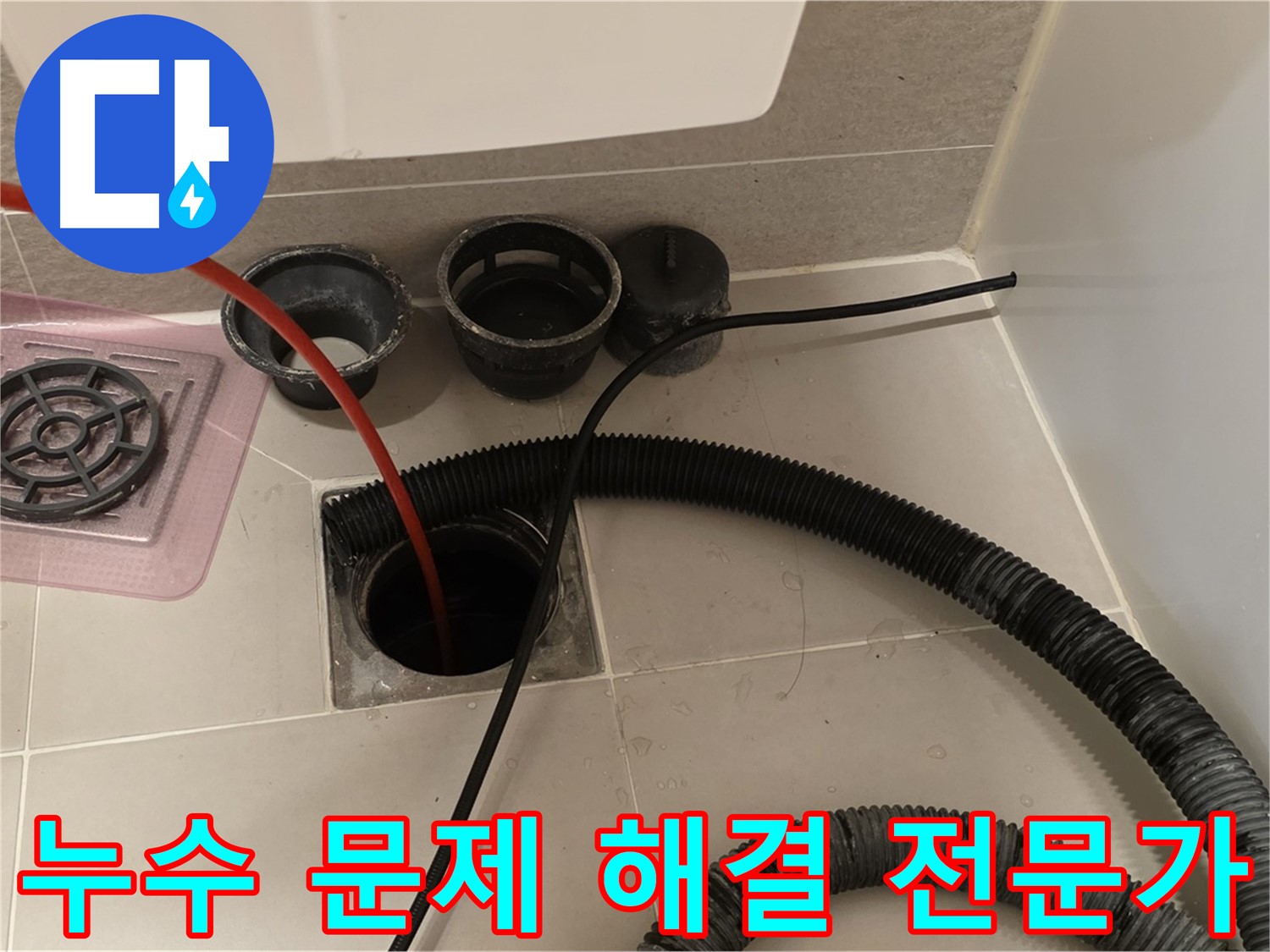 욕실 누수 문제 해결 전문가 - 다양한 경험과 노하우로 완벽하게 해결
