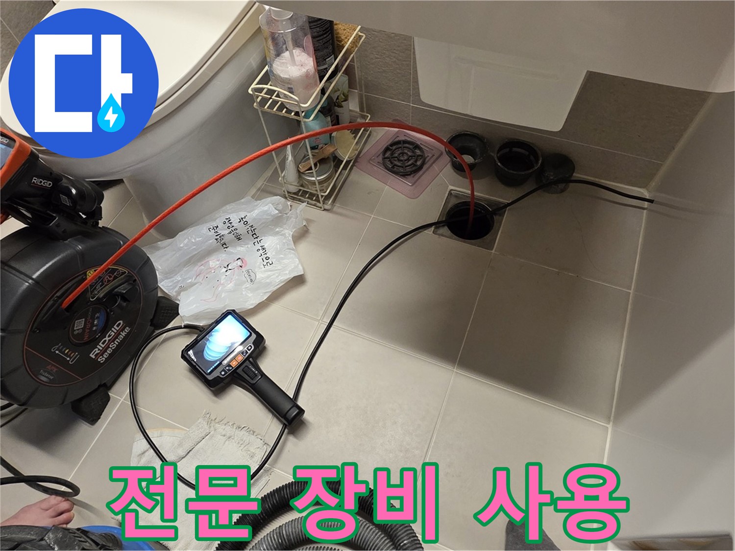 전문 누수 탐지 장비 활용 - 꼼꼼한 점검 - 확실한 누수 해결
