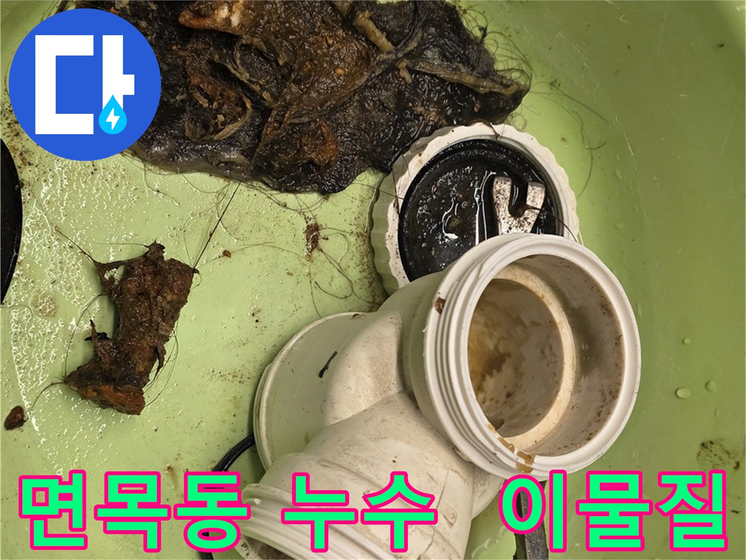 중랑구 면목동 배관 속 이물질 제거 작업