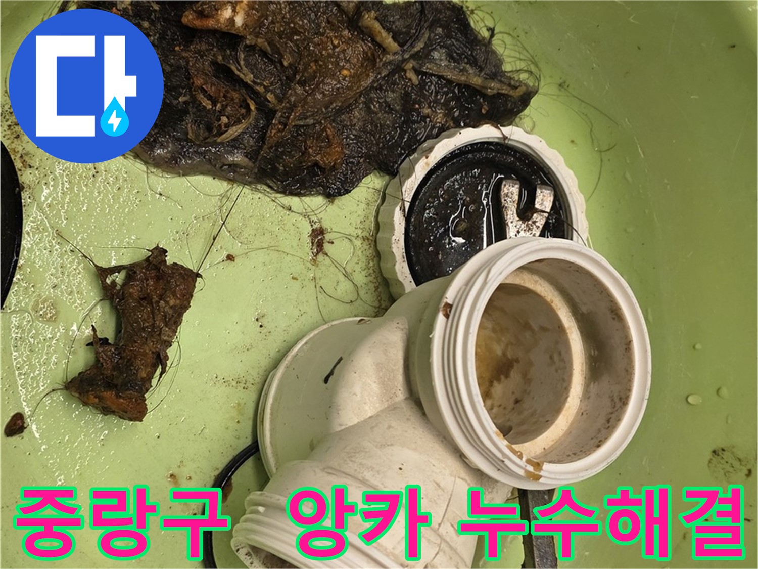 중랑구 면목동 배관 앙카볼트 제거 후 배수 테스트 완료