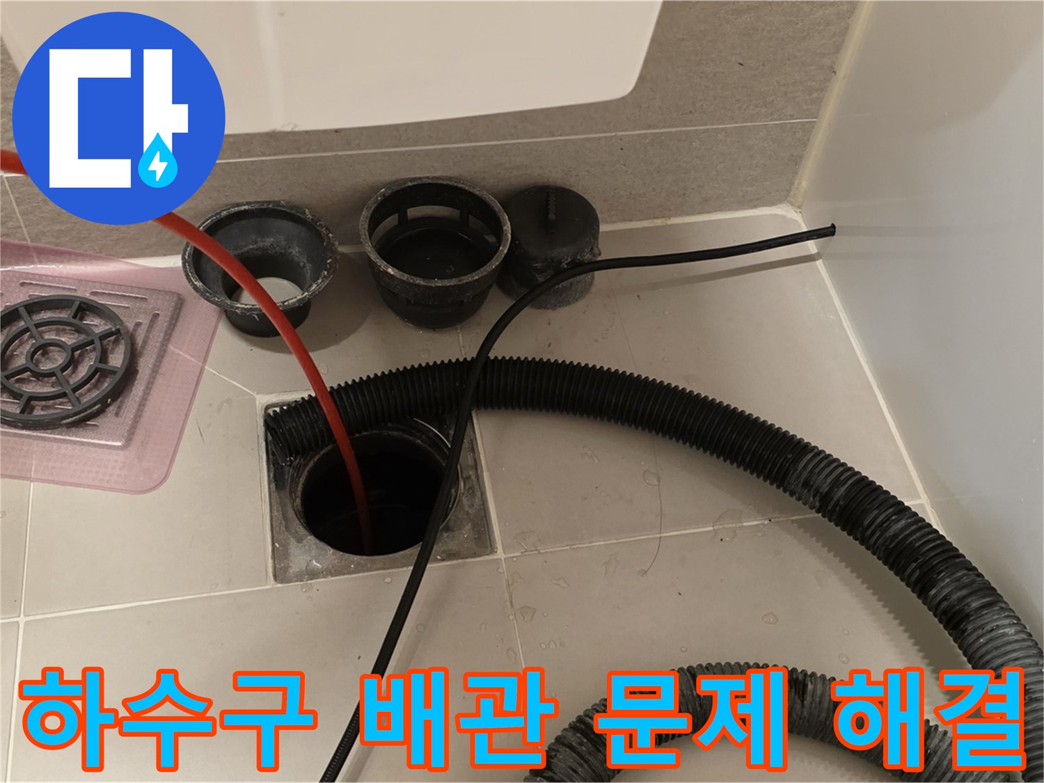 하수구 배관 문제 해결 - 노후된 배관을 교체하고 꼼꼼하게 연결하는 모습