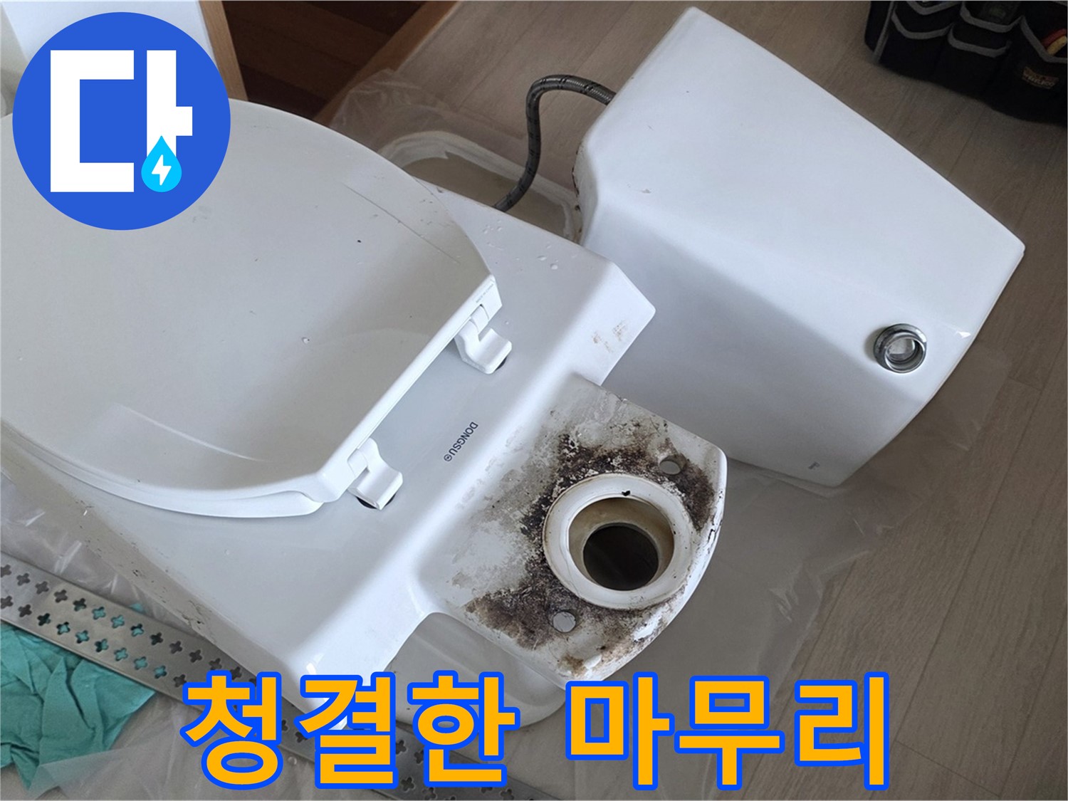 경기 포천시 일동면 운악청계로 - 변기 분리 후 깨끗하게 청소하는 모습!