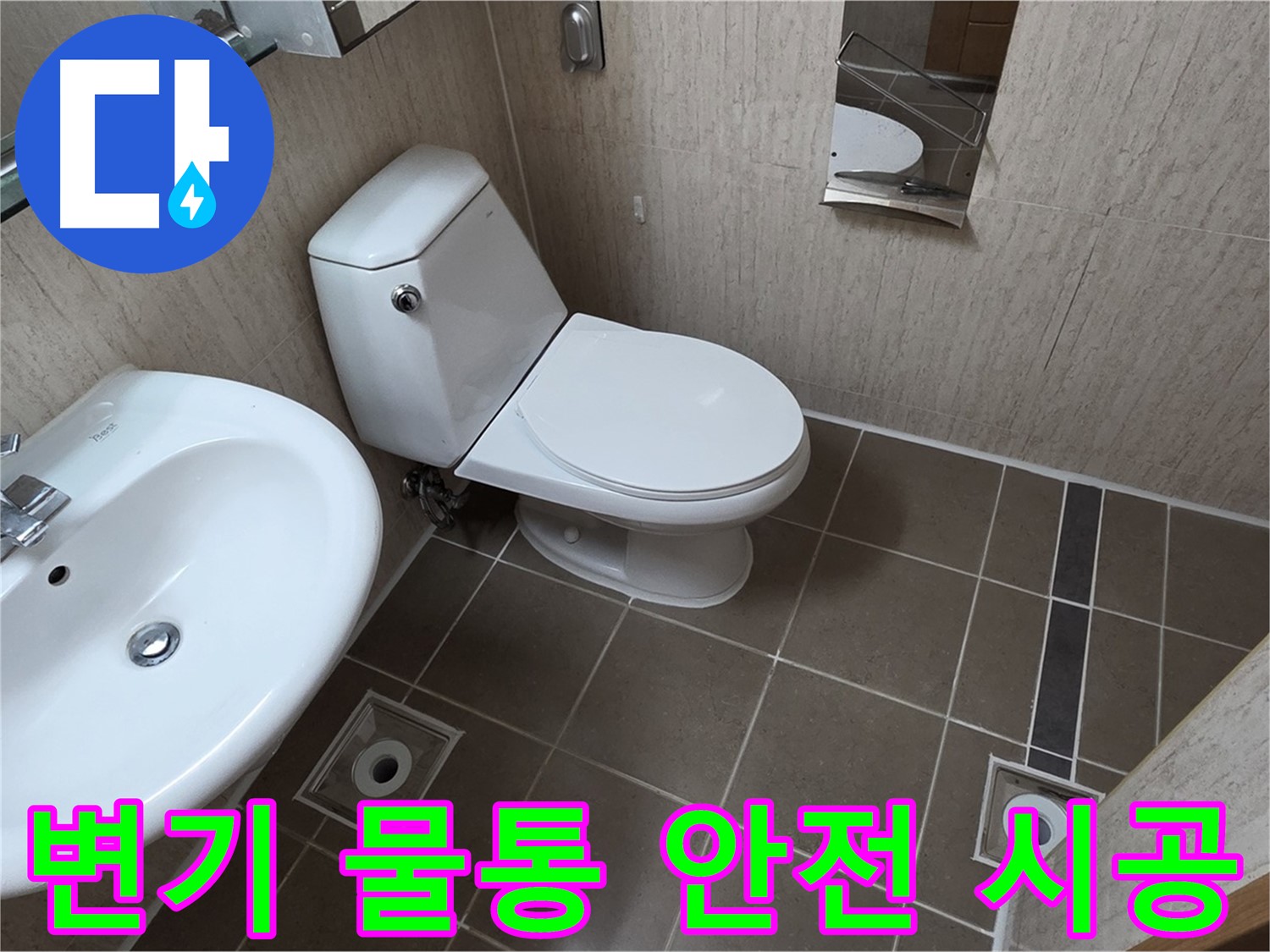 기산리 아파트 변기 - 물통 누수 안전하고 튼튼하게 시공!